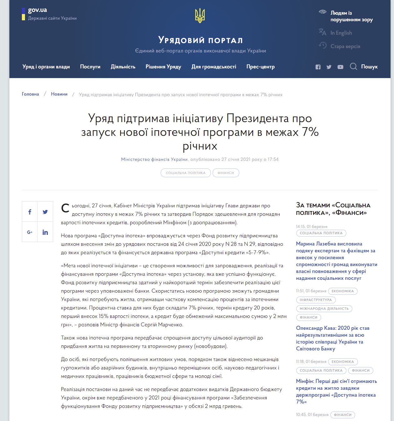 https://www.kmu.gov.ua/news/uryad-pidtrimav-iniciativu-prezidenta-pro-zapusk-novoyi-ipotechnoyi-programi-v-mezhah-7-richnih
