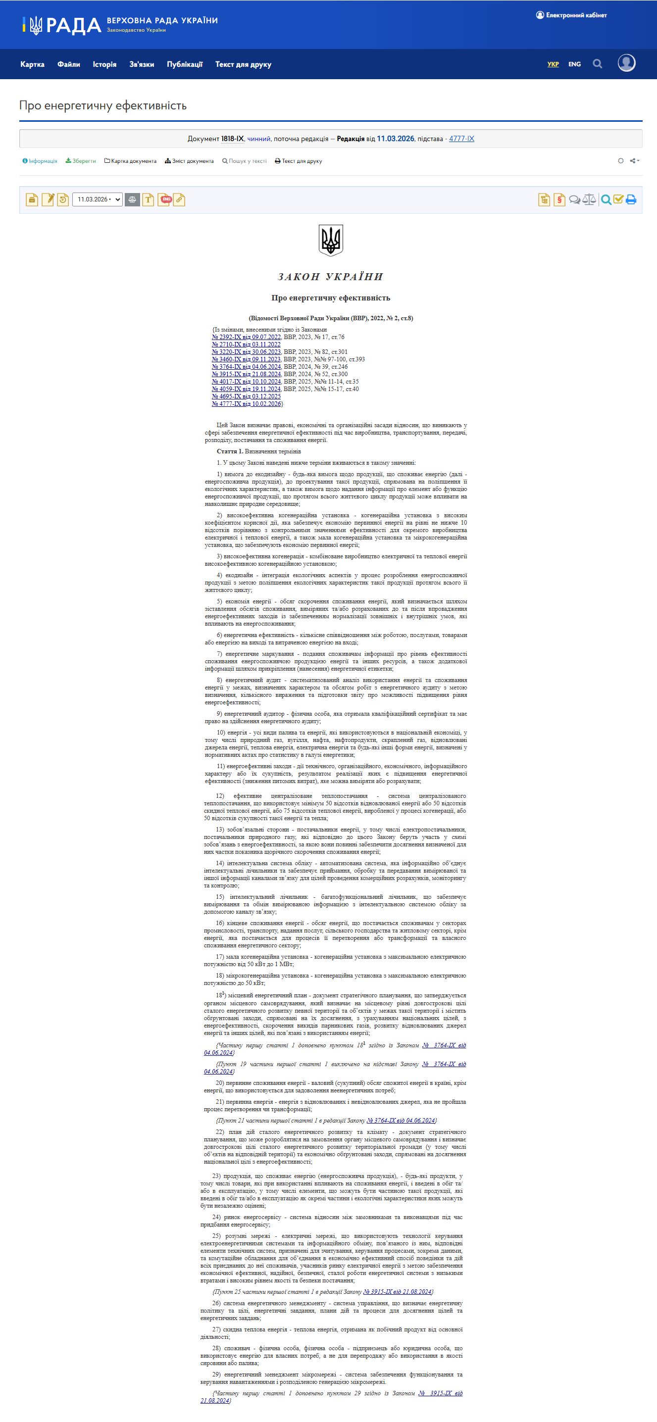 https://zakon.rada.gov.ua/laws/show/1818-20#Text
