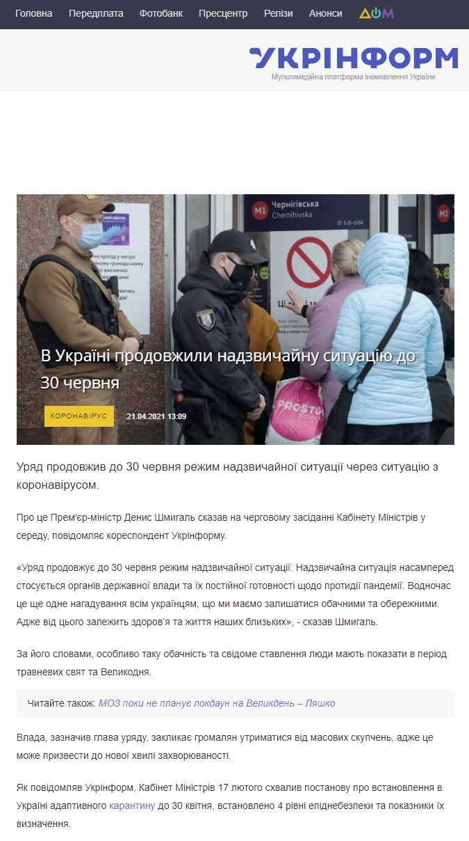 https://www.ukrinform.ua/rubric-society/3232126-v-ukraini-prodovzili-karantin-do-30-cervna.html