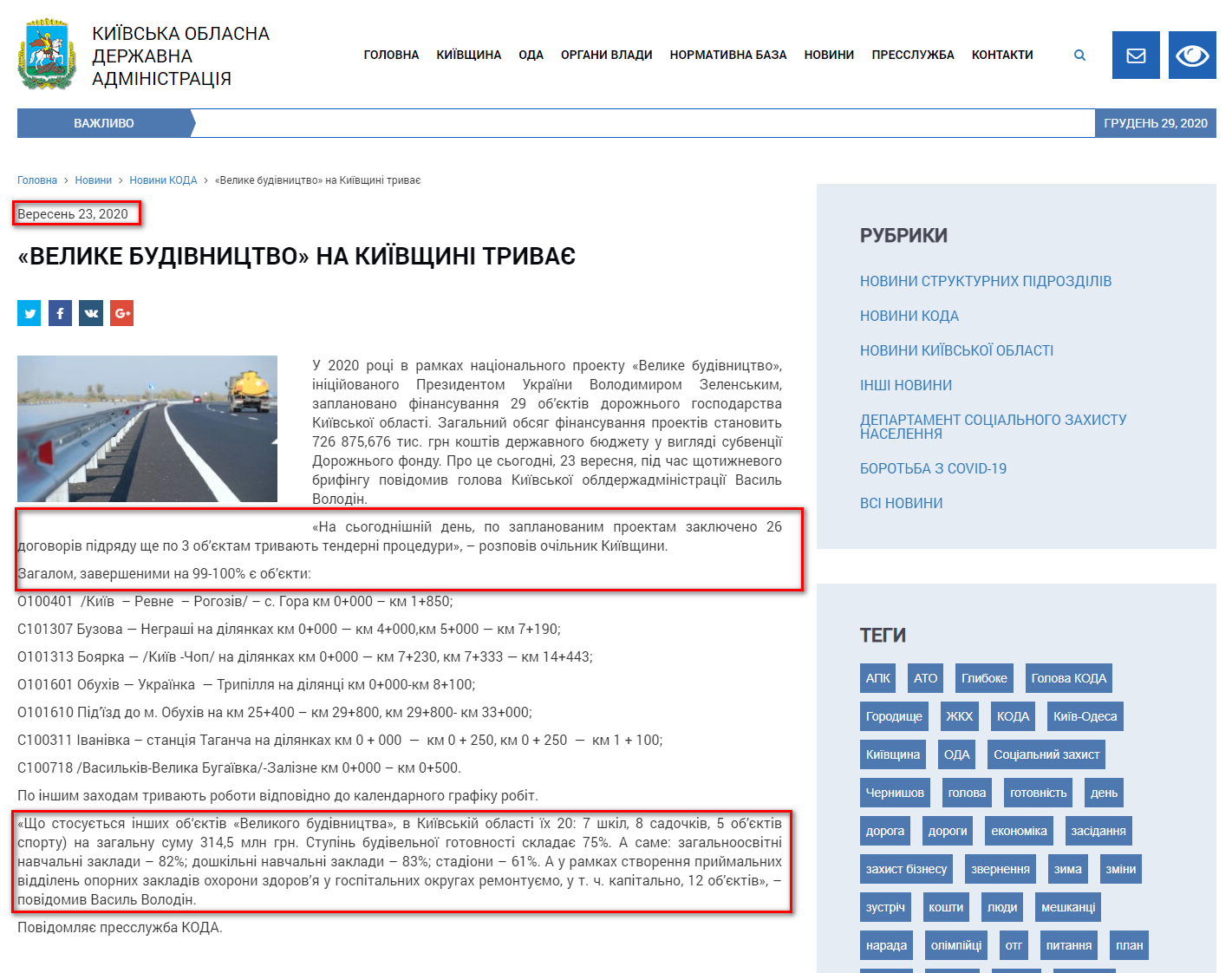 http://koda.gov.ua/news/velike-budivnictvo-na-kiivshhini-tri-3/