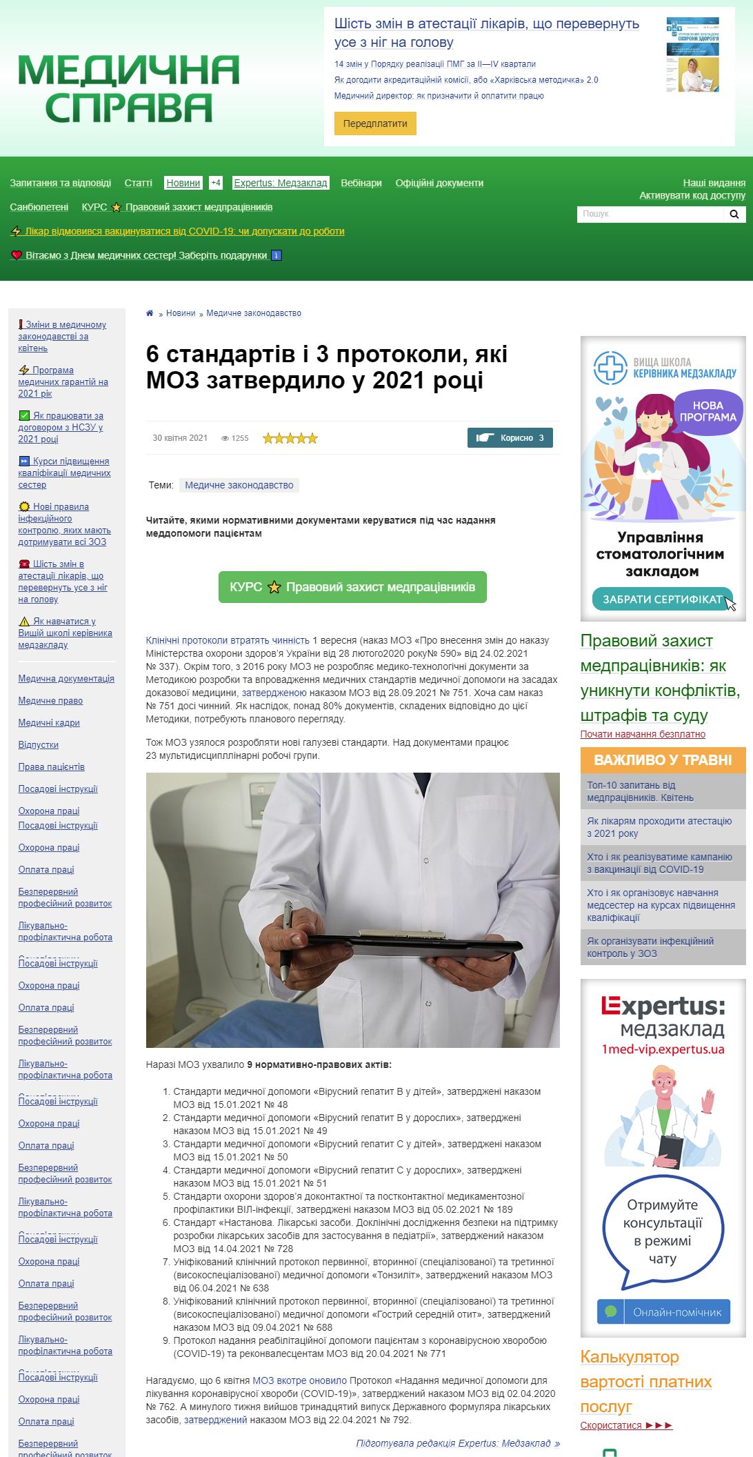 https://www.medsprava.com.ua/news/3840-6-standartv-3-protokoli-yak-moz-zatverdilo-u-2021-rots