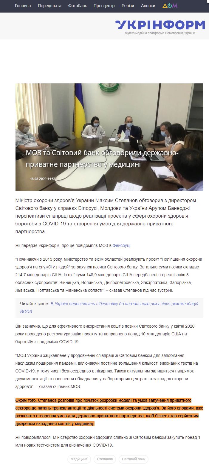https://www.ukrinform.ua/rubric-economy/3083304-moz-ta-svitovij-bank-obgovorili-derzavnoprivatne-partnerstvo-u-medicini.html