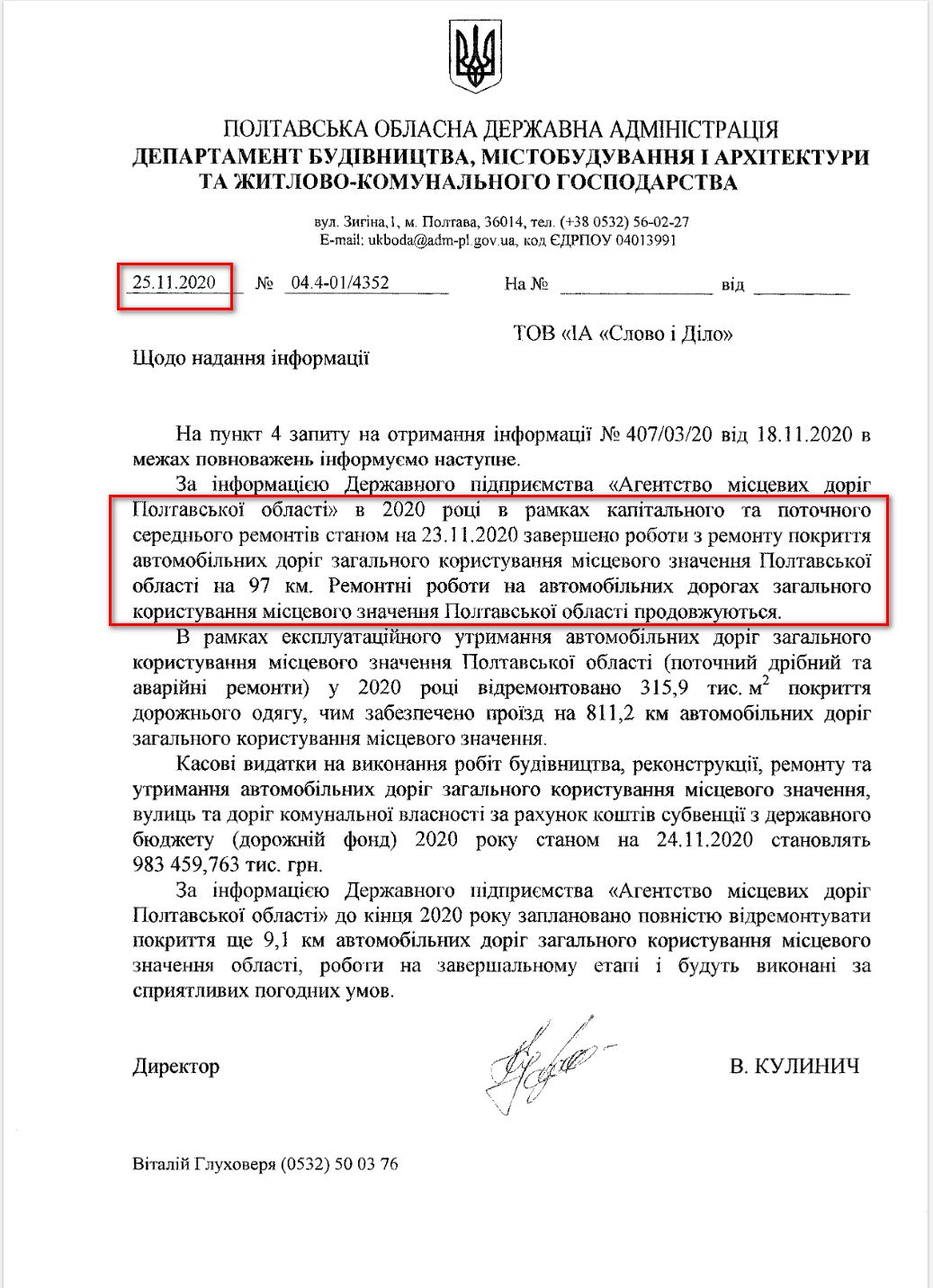 Лист Полтавської ОДА від 25 листопада 2020 року