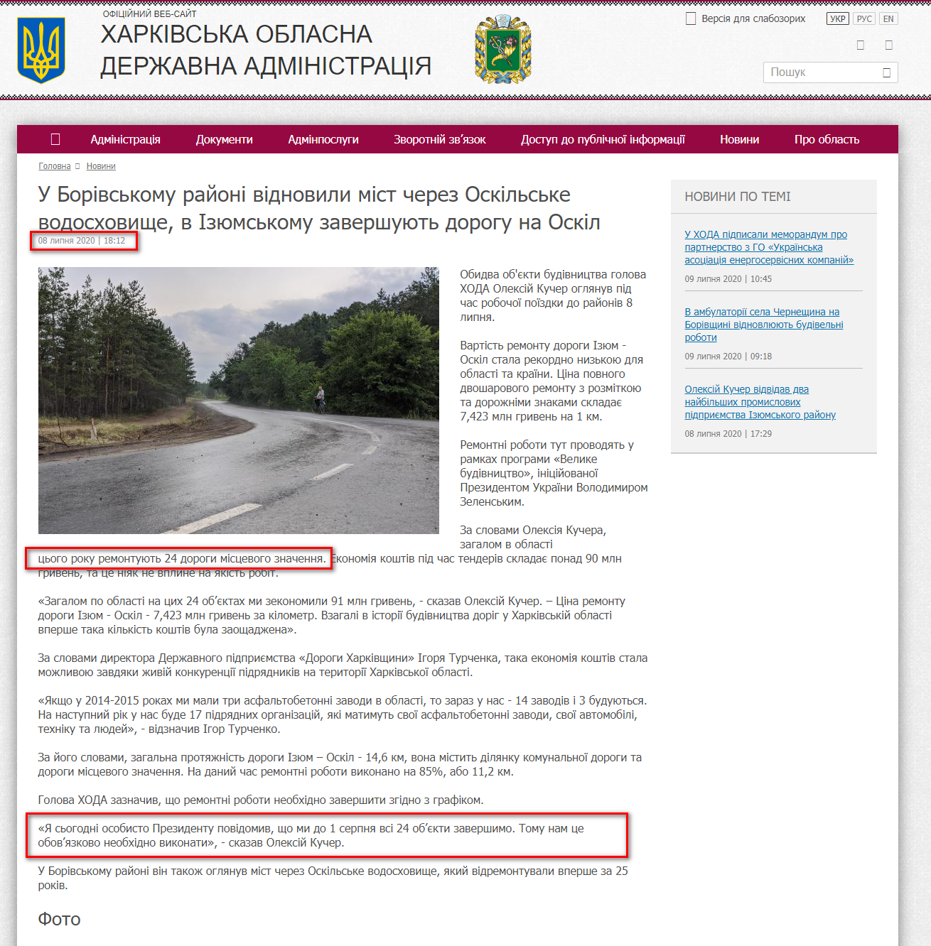 http://kharkivoda.gov.ua/news/104168