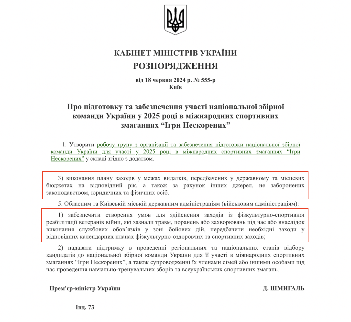 https://zakon.rada.gov.ua/laws/show/555-2024-%D1%80#Text