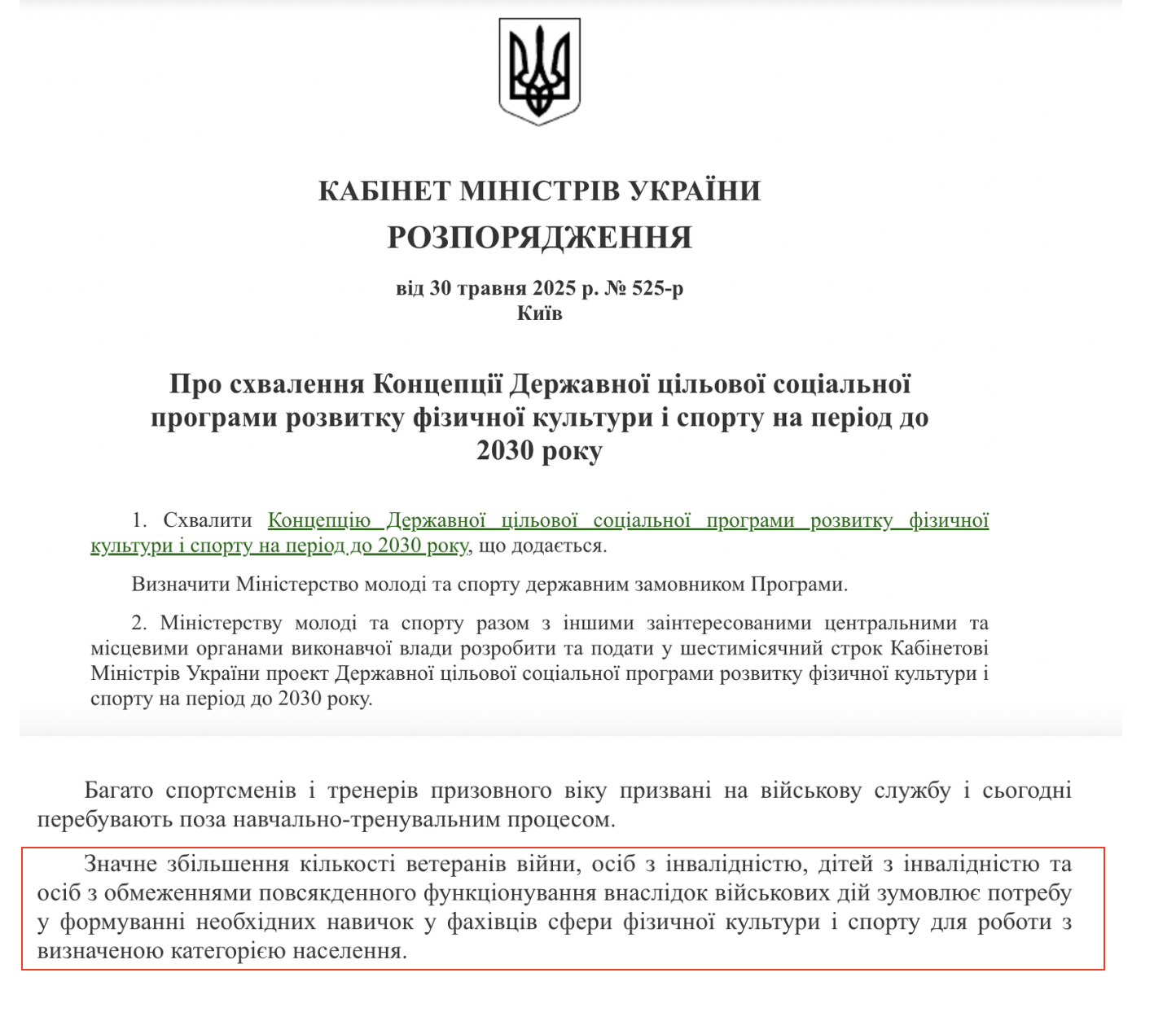 https://zakon.rada.gov.ua/laws/show/525-2025-%D1%80#Text