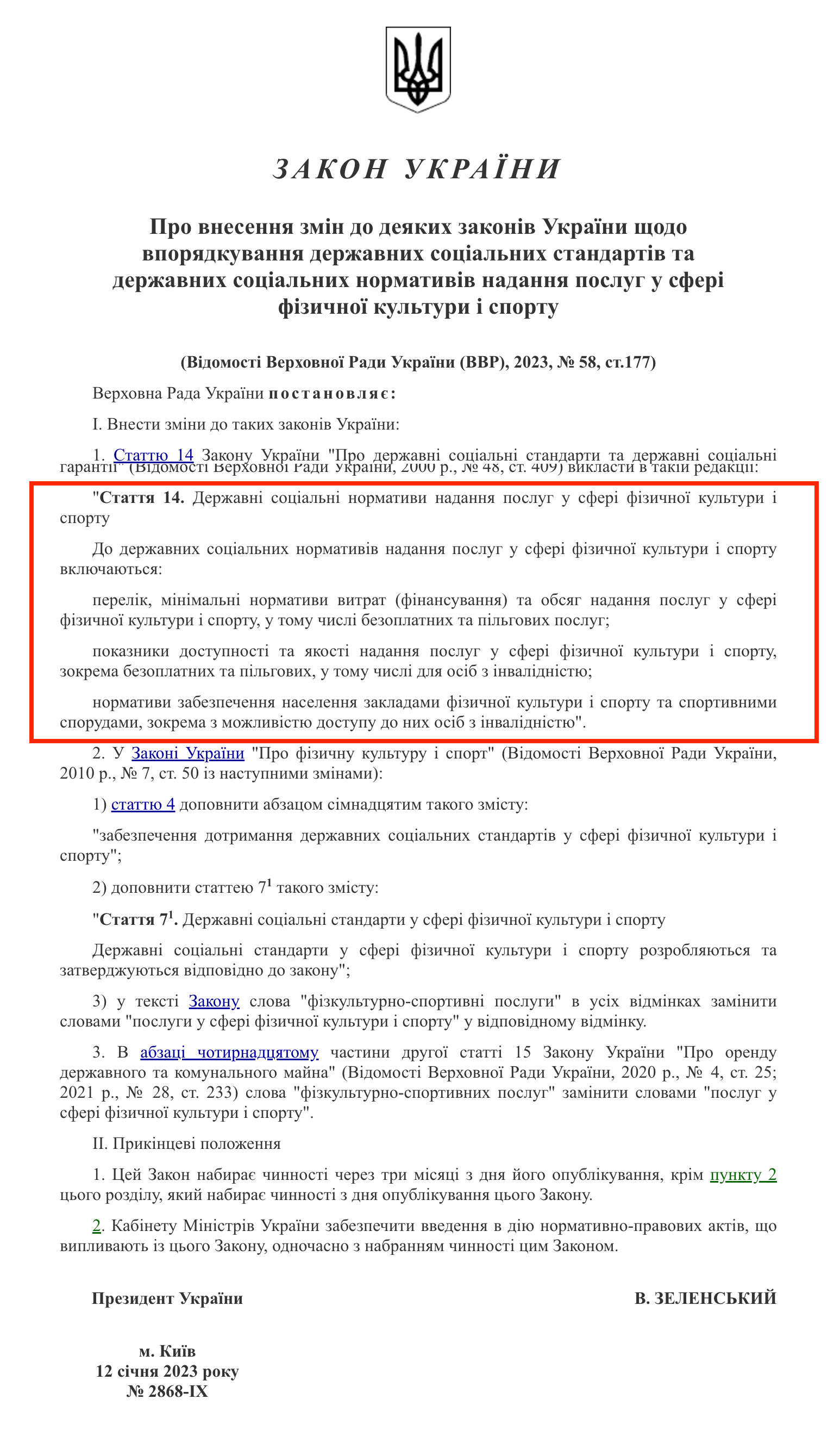 https://zakon.rada.gov.ua/laws/show/2868-20#Text