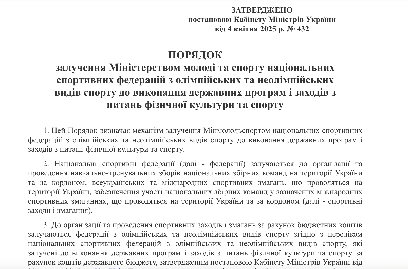 https://zakon.rada.gov.ua/laws/show/432-2025-%D0%BF#Text