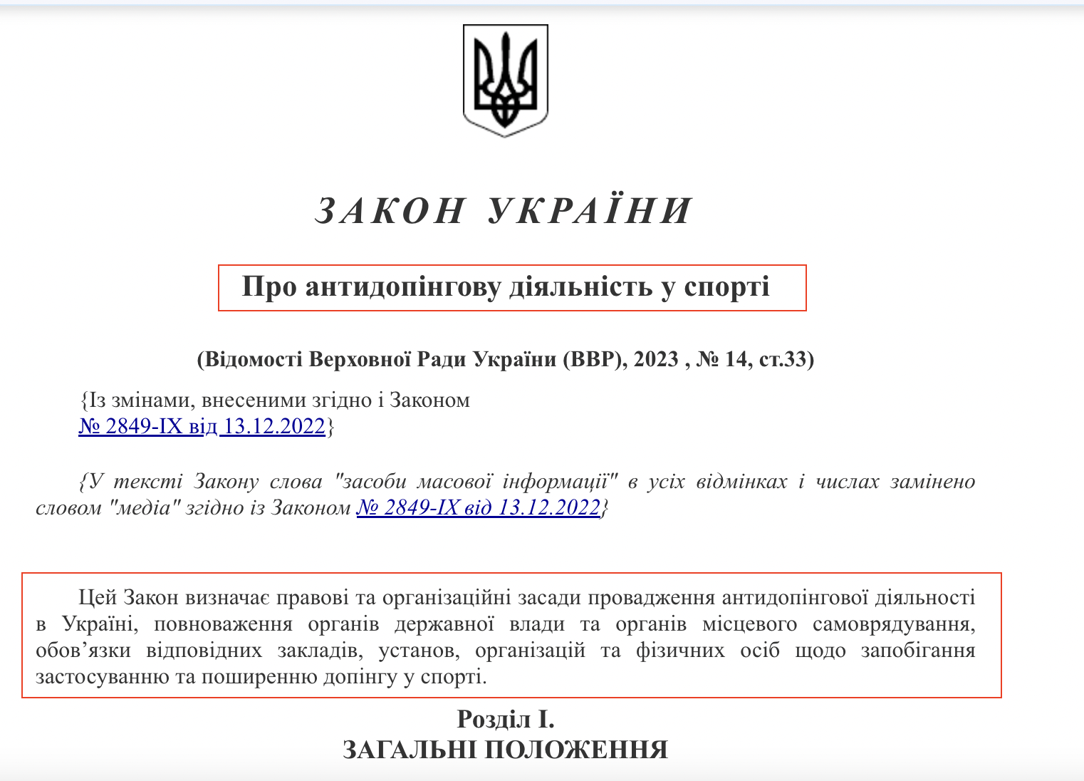 https://zakon.rada.gov.ua/laws/show/2011-20#Text