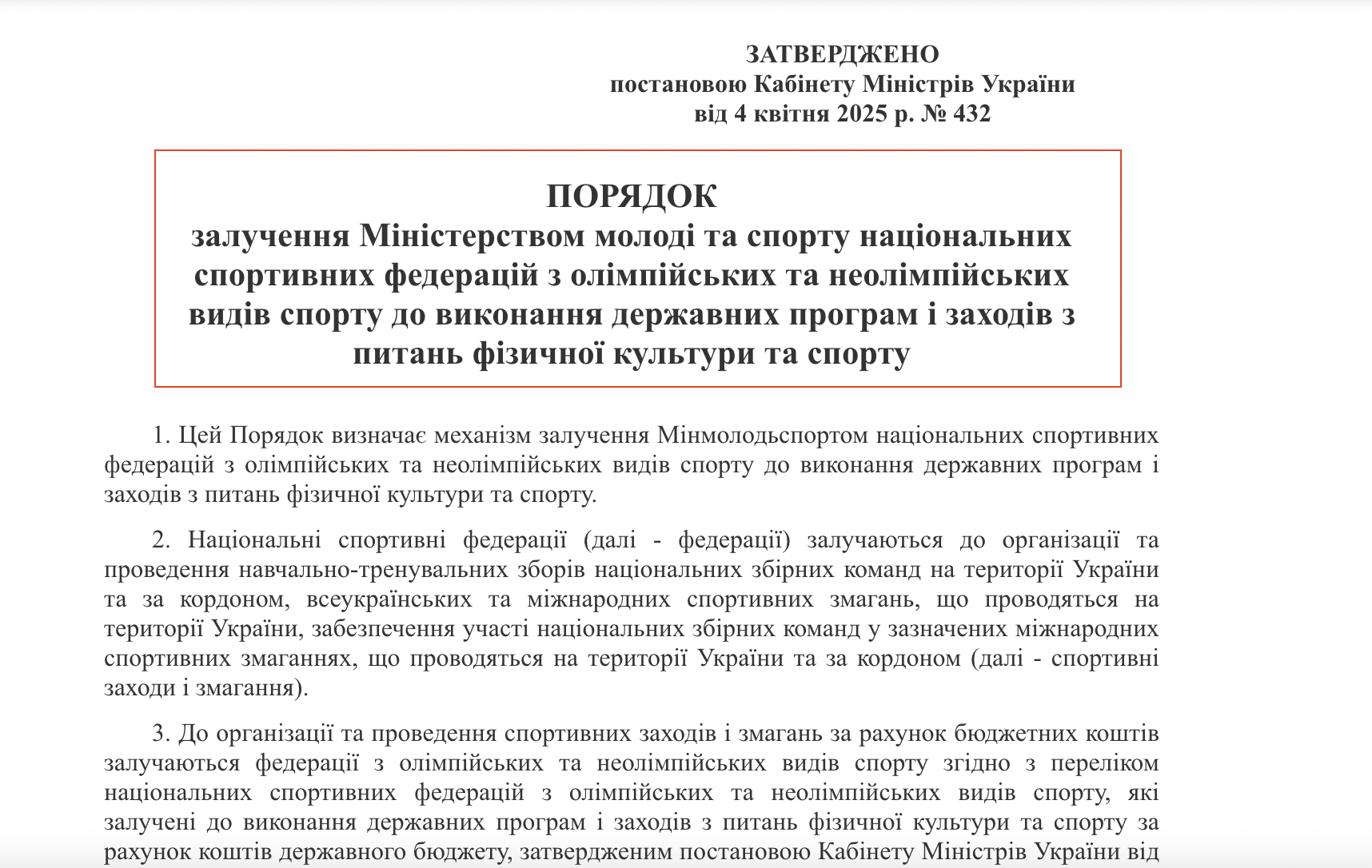https://zakon.rada.gov.ua/laws/show/432-2025-%D0%BF#Text