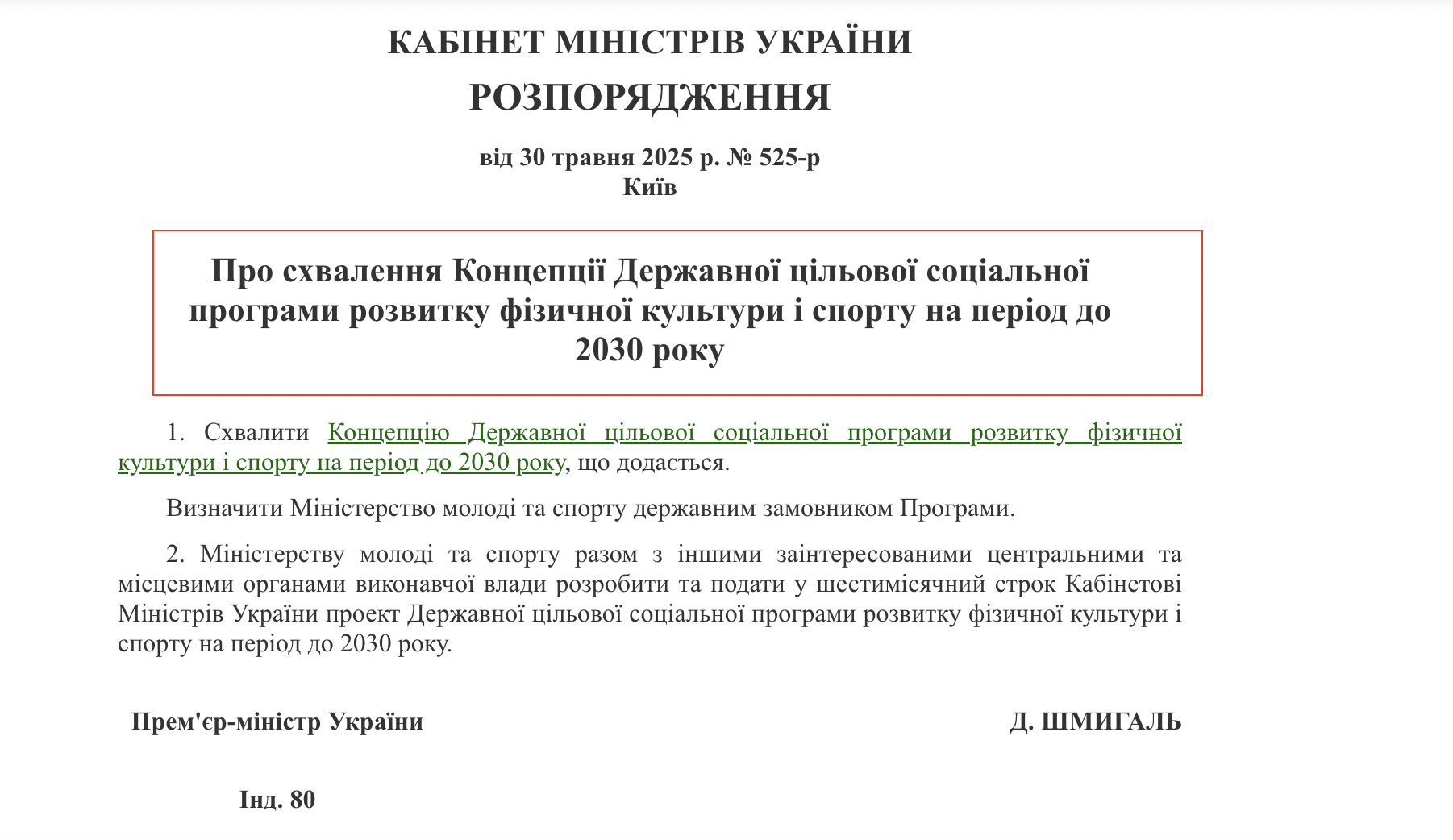 https://zakon.rada.gov.ua/laws/show/525-2025-%D1%80#Text