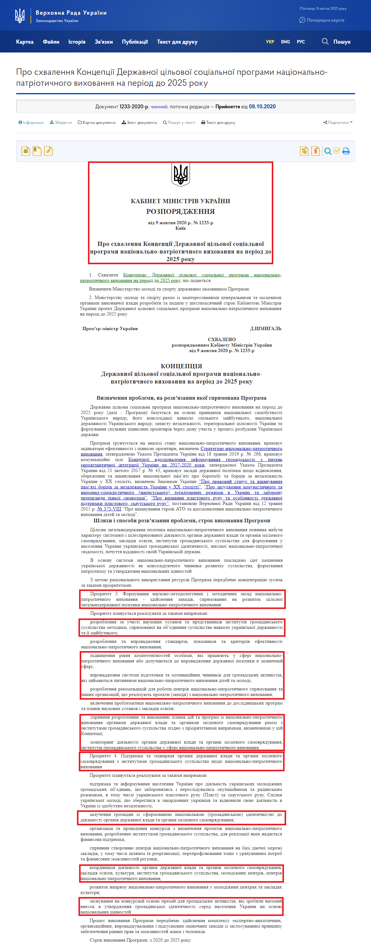 https://zakon.rada.gov.ua/laws/show/1233-2020-%D1%80#Text