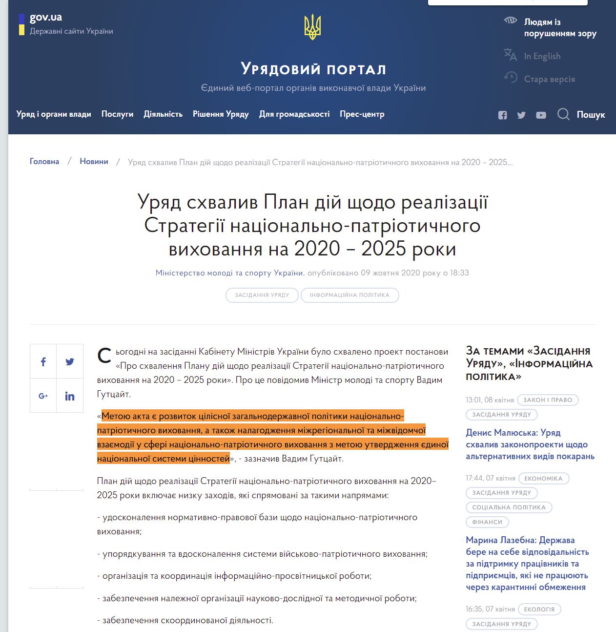 https://www.kmu.gov.ua/news/uryad-shvaliv-plan-dij-shchodo-realizaciyi-strategiyi-nacionalno-patriotichnogo-vihovannya-na-2020-2025-roki