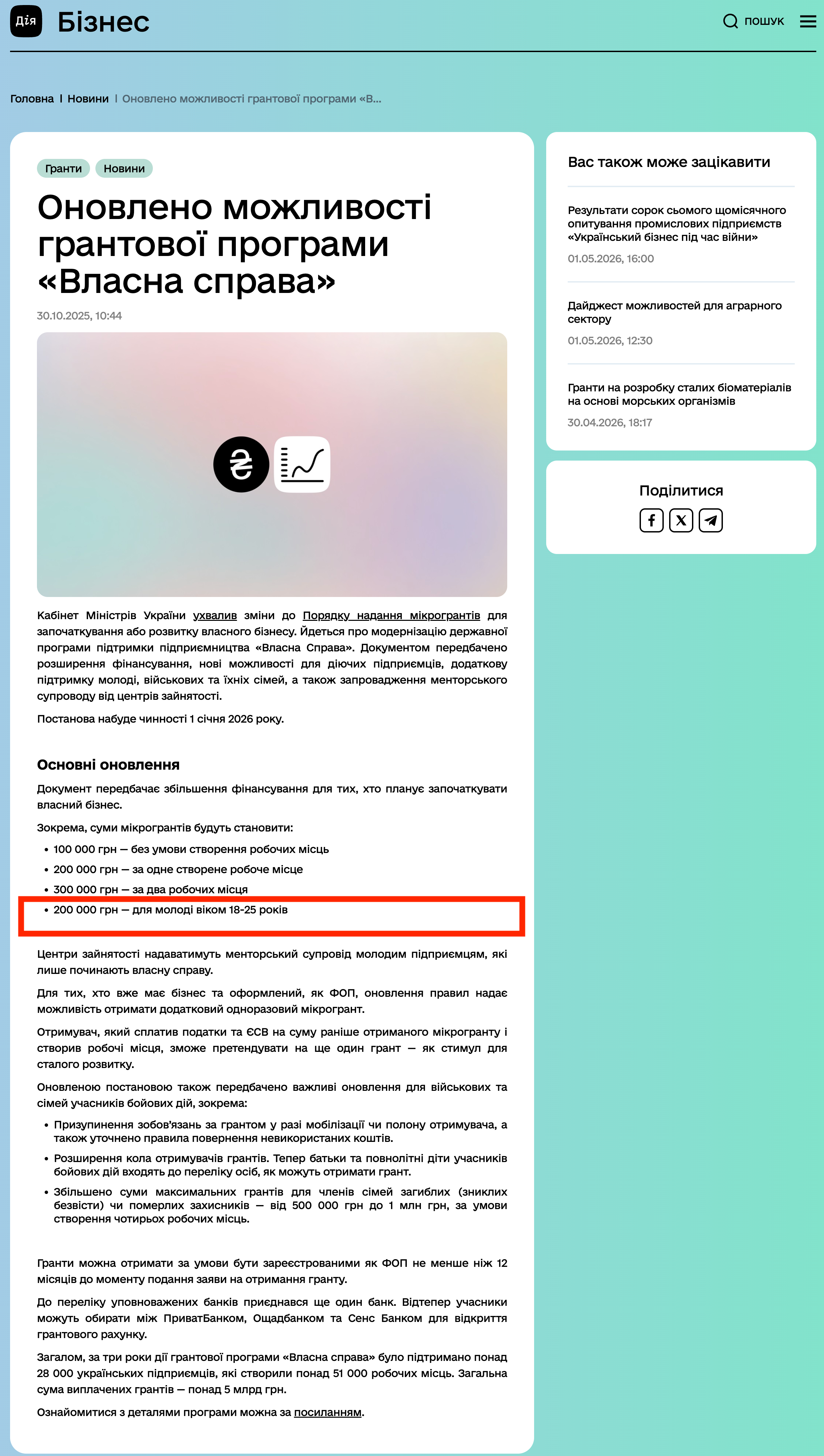 https://business.diia.gov.ua/news/onovleno-mozhlyvosti-hrantovoi-prohramy-vlasna-sprava