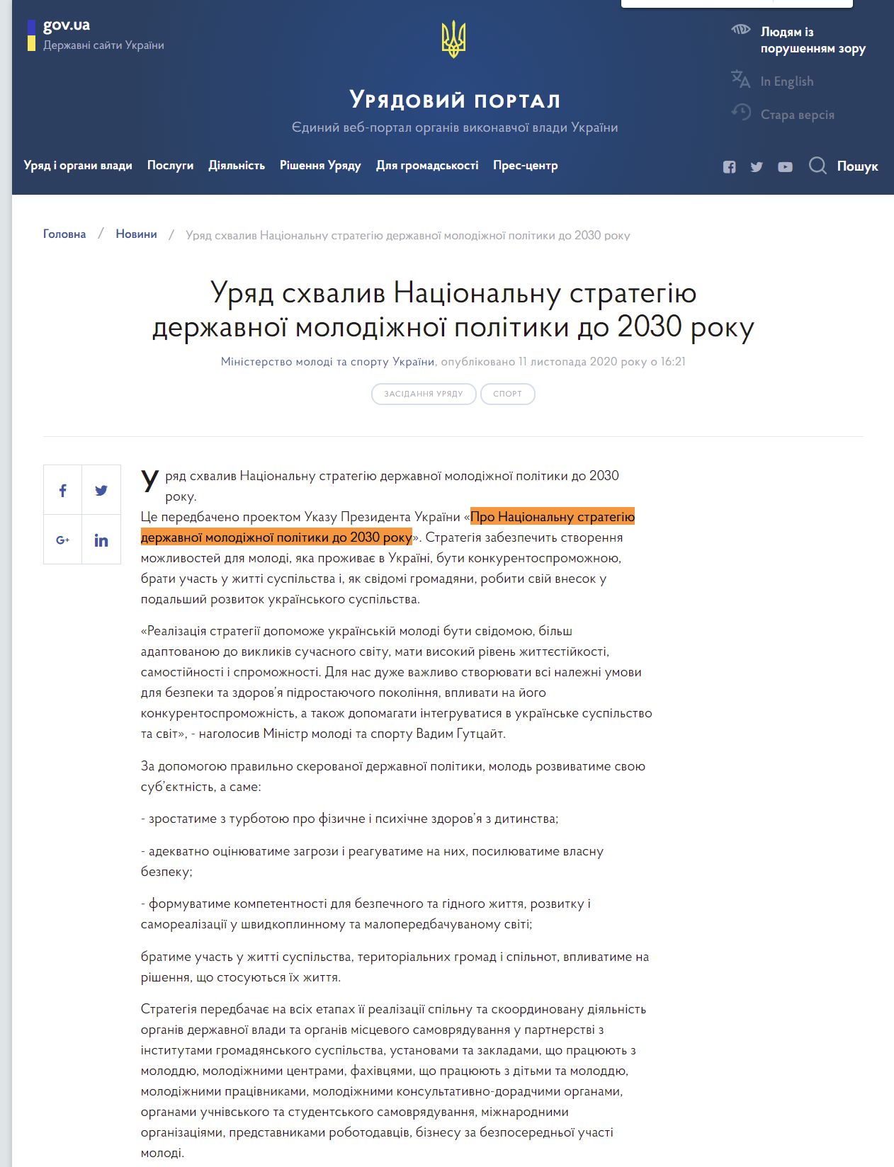 https://www.kmu.gov.ua/news/uryad-shvaliv-nacionalnu-strategiyu-derzhavnoyi-molodizhnoyi-politiki-do-2030-roku