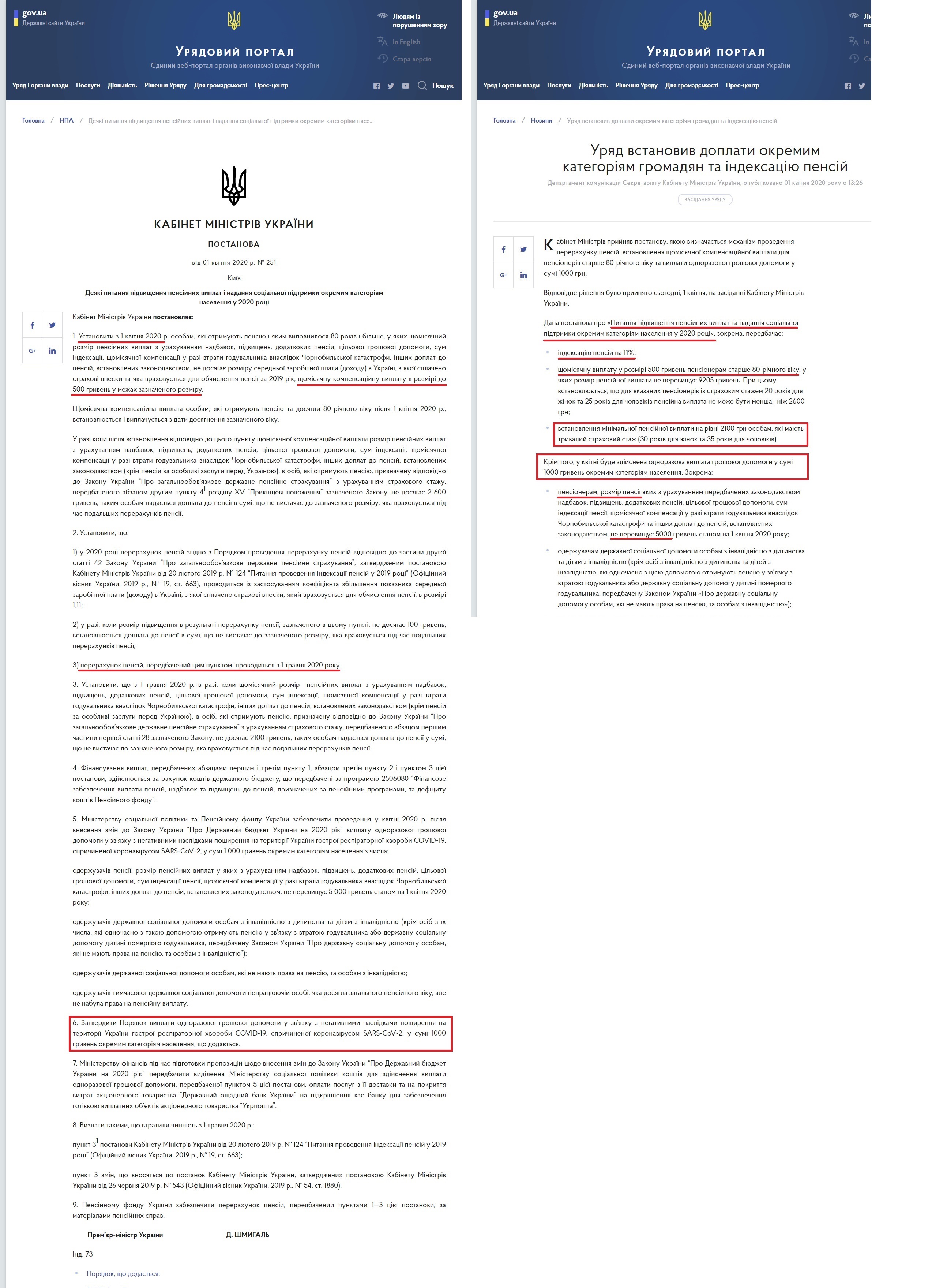 https://zakon.rada.gov.ua/laws/show/251-2020-%D0%BF#Text