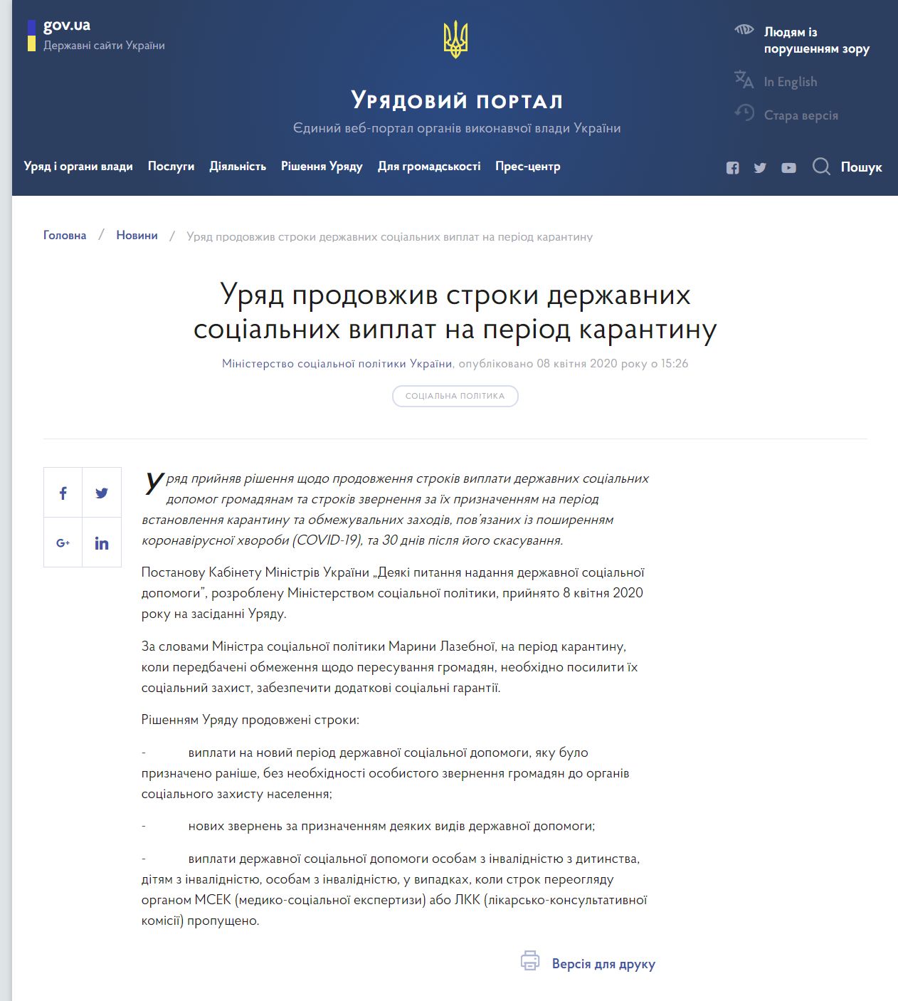 https://www.kmu.gov.ua/news/uryad-prodovzhiv-stroki-derzhavnih-socialnih-viplat-na-period-karantinu