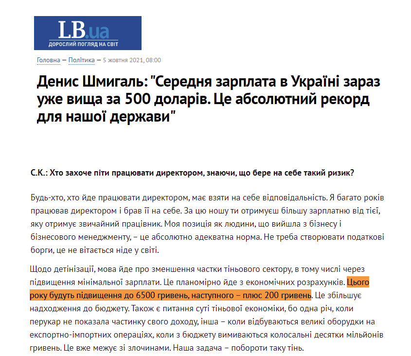 https://lb.ua/news/2021/10/05/495490_denis_shmigal_serednya_zarplata.html