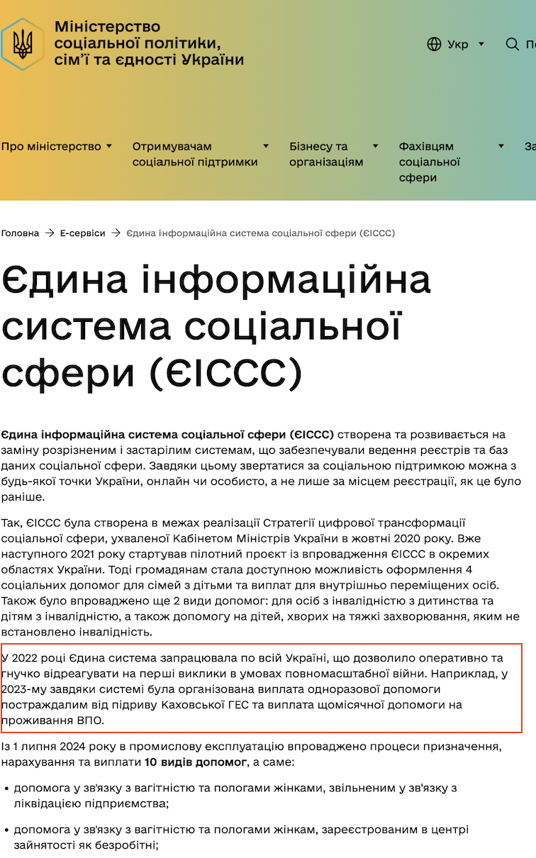 https://www.msp.gov.ua/e-servisy/yeisss