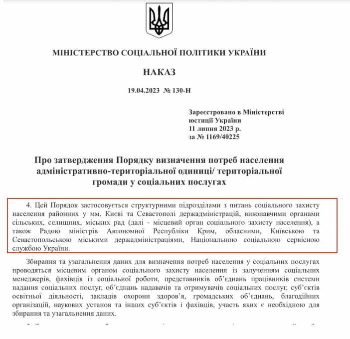 https://zakon.rada.gov.ua/laws/show/z1169-23#Text