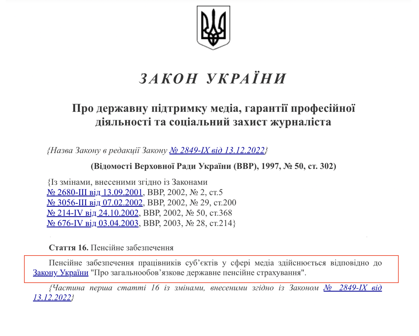 https://zakon.rada.gov.ua/laws/show/540/97-%D0%B2%D1%80#top