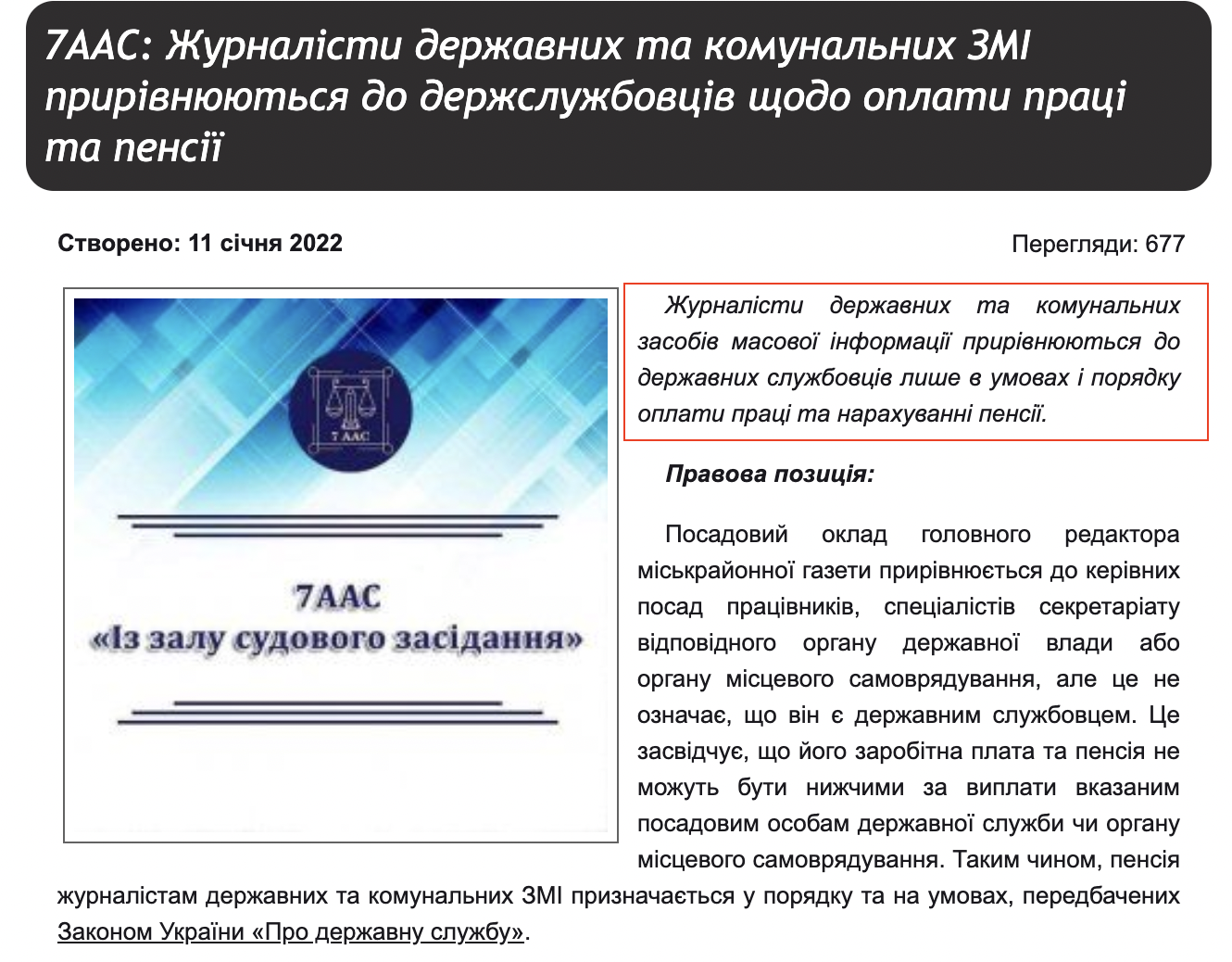 https://expertize-journal.org.ua/zovnishni-novyny/6402-7aas-zhurnalisti-derzhavnih-ta-komunalnih-zmi-pririvnyuyutsya-do-derzhsluzhbovciv-shodo-oplati-praci-ta-pensiyi