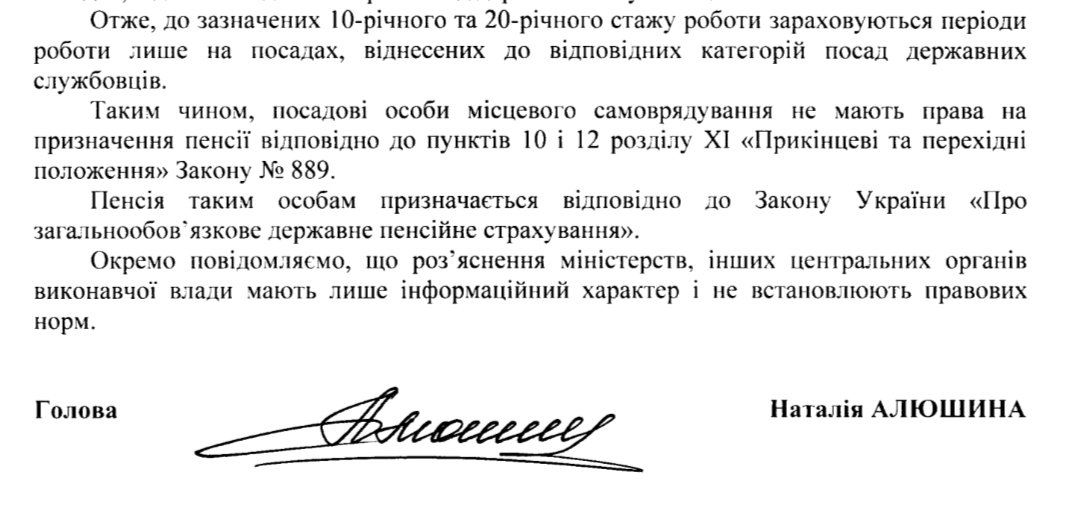 https://sud.ua/uk/news/ukraine/312202-kak-naznachaetsya-pensiya-dolzhnostnym-litsam-mestnogo-samoupravleniya-obyasnenie-nags