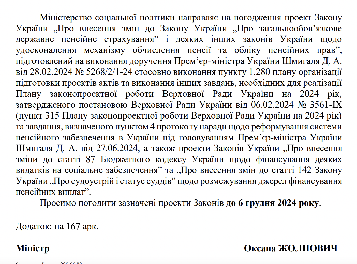 https://spo.fpsu.org.ua/wp-content/uploads/2024/12/ukaz-proyekt-proyekt-%E2%84%96-106520-14-24-markuvannya-1.pdf