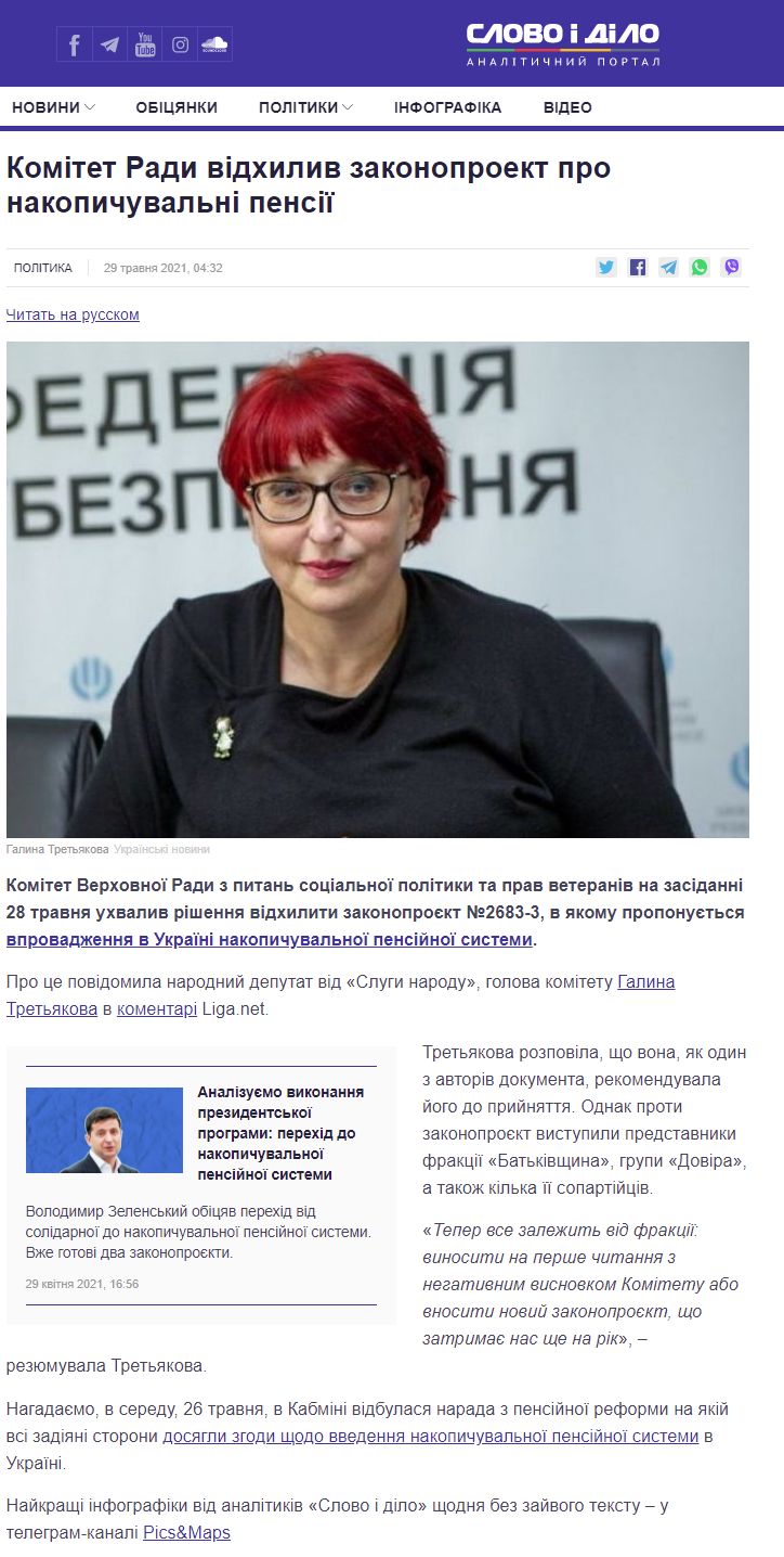 https://www.slovoidilo.ua/2021/05/29/novyna/polityka/komitet-rady-vidxylyv-zakonoproekt-pro-nakopychuvalni-pensiyi