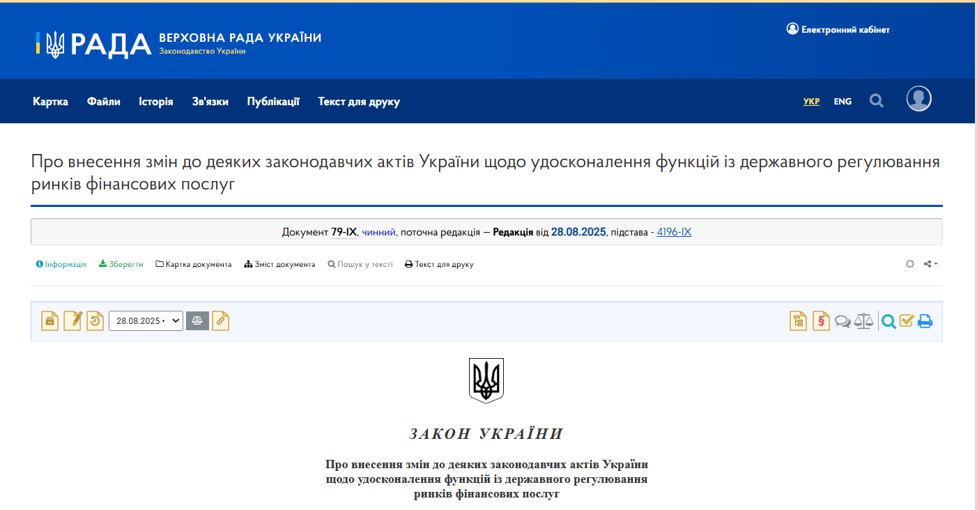 https://zakon.rada.gov.ua/laws/show/79-20#Text
