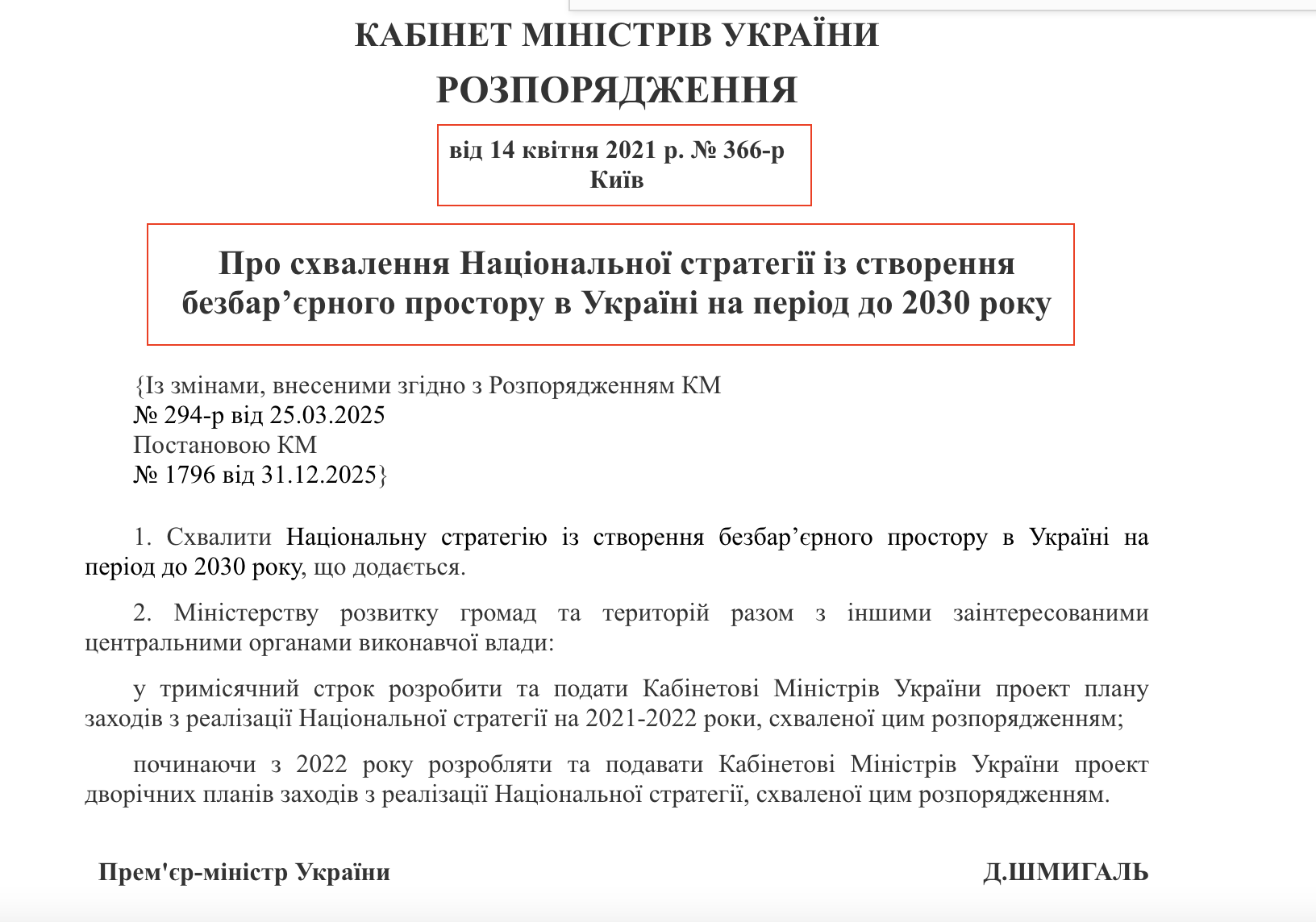 https://zakon.rada.gov.ua/laws/show/366-2021-%D1%80#Text