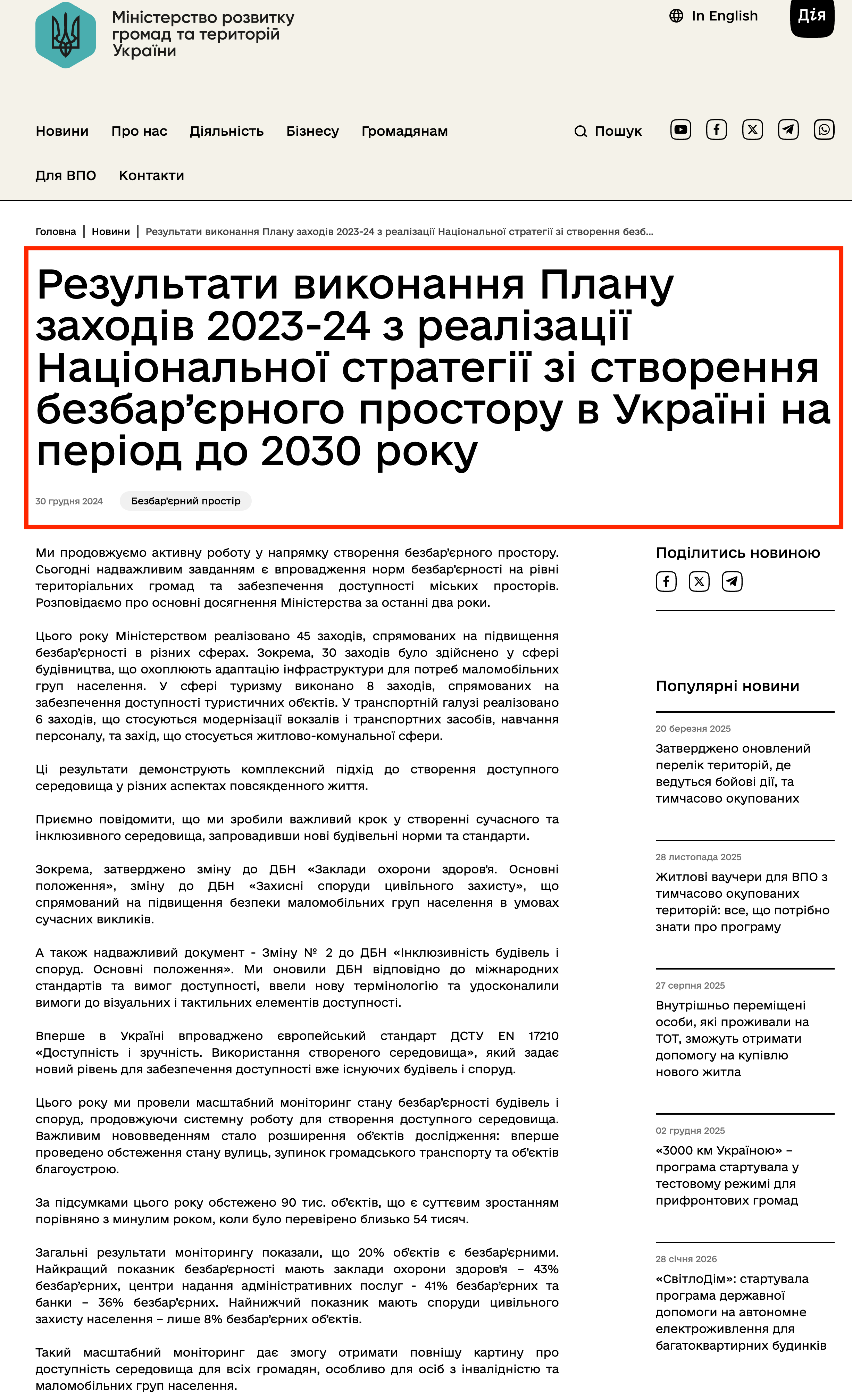 https://mindev.gov.ua/news/36316-rezultati-vikonannia-planu-zaxodiv-2023-24-z-realizaciyi-nacionalnoyi-strategiyi-zi-stvorennia-bezbarjernogo-prostoru-v-ukrayini-na-period-do-2030-roku