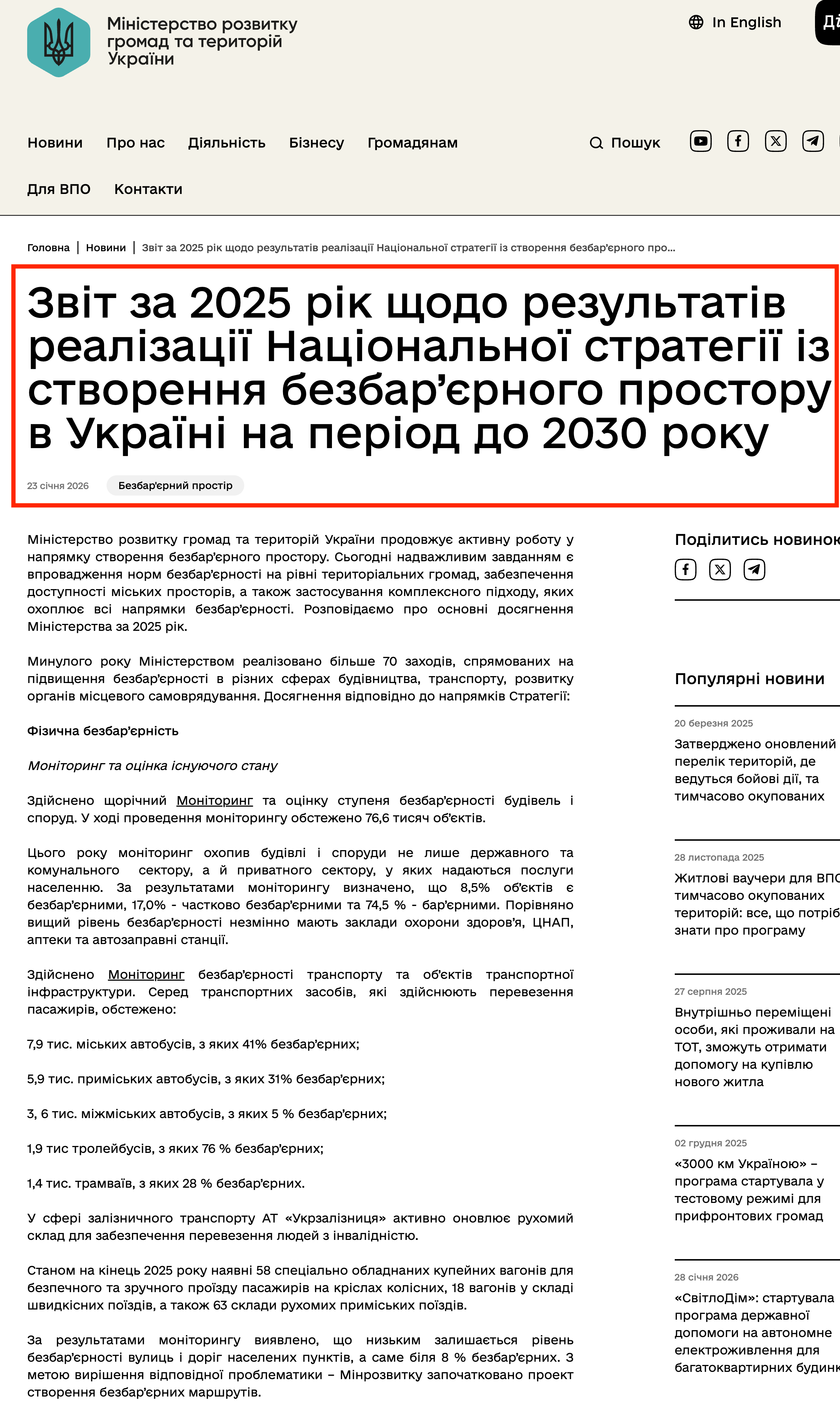 https://mindev.gov.ua/news/zvit-za-2025-rik-shchodo-rezultativ-realizatsii-natsionalnoi-stratehii-iz-stvorennia-bezbariernoho-prostoru-v-ukraini-na-period-do-2030-roku