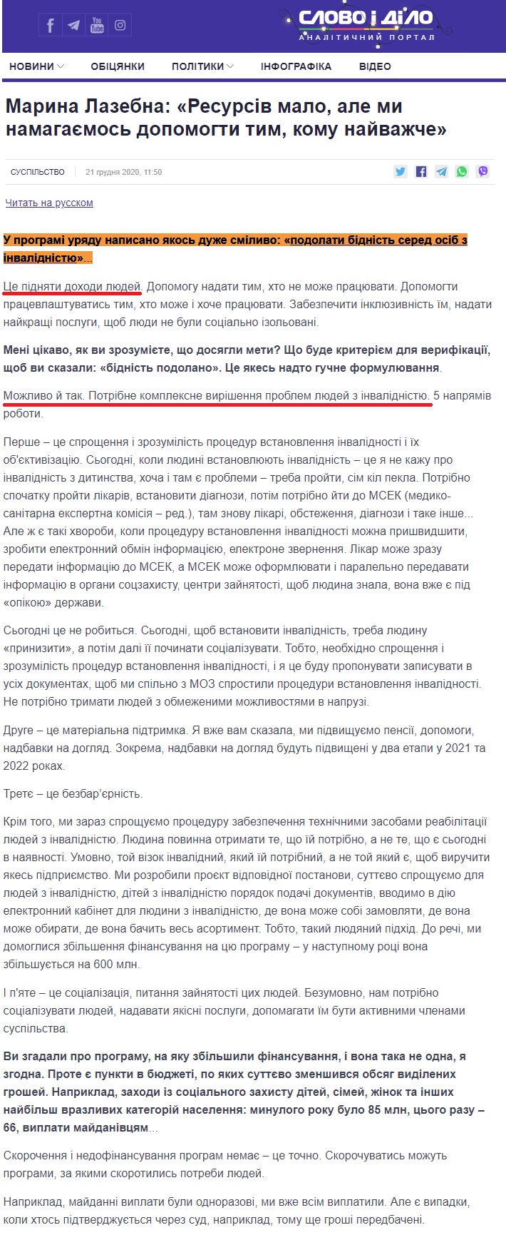 https://www.slovoidilo.ua/2020/12/21/novyna/suspilstvo/maryna-lazebna-resursiv-malo-my-namahayemos-dopomohty-tym-komu-najvazhche