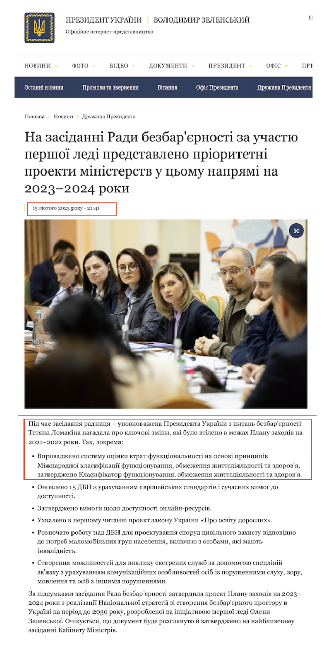 https://www.president.gov.ua/news/na-zasidanni-radi-bezbaryernosti-za-uchastyu-pershoyi-ledi-p-80989