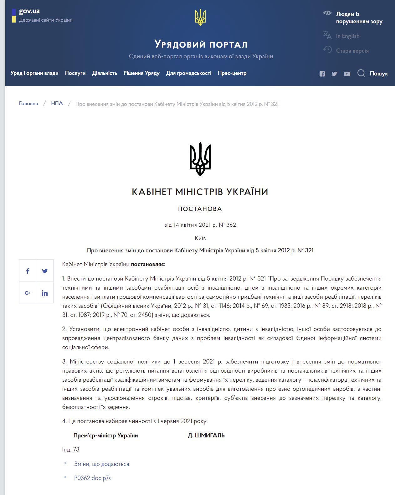 https://www.kmu.gov.ua/npas/pro-vnesennya-zmin-do-postanovi-kabinetu-ministriv-ukrayini-vid-5-kvitnya-2012-r-321-362-140421