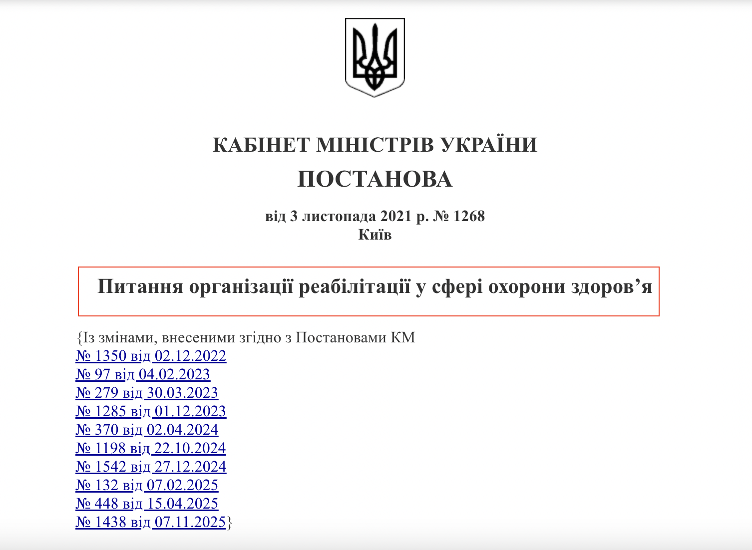 https://zakon.rada.gov.ua/laws/show/1268-2021-%D0%BF#Text