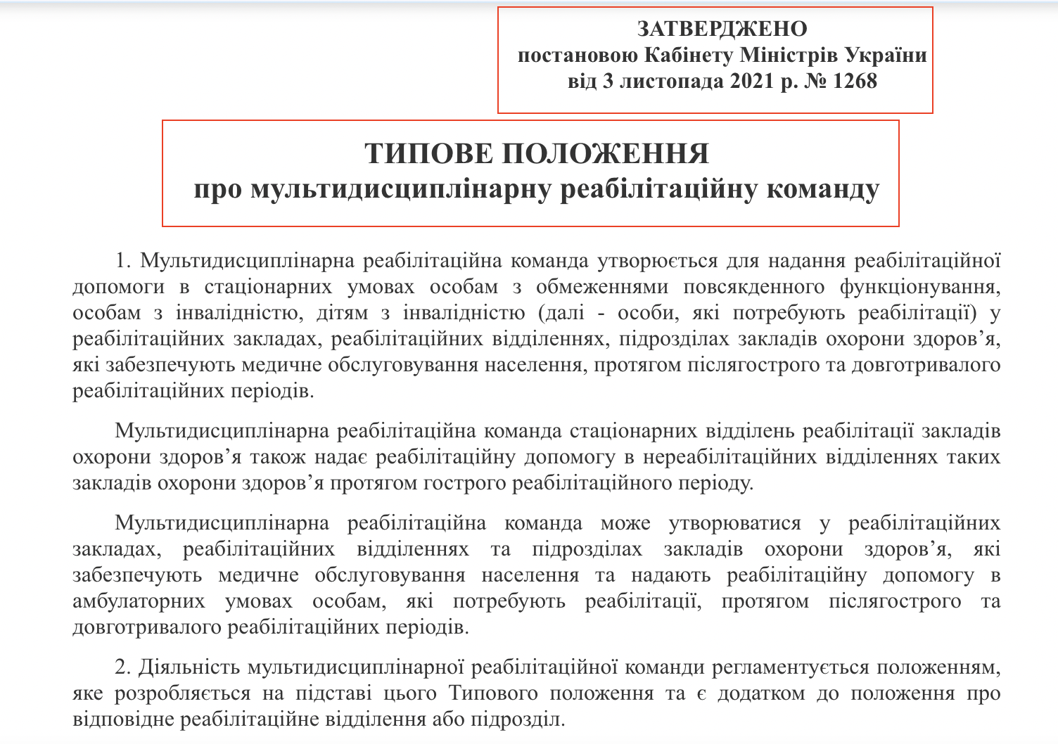 https://zakon.rada.gov.ua/laws/show/1268-2021-%D0%BF#Text