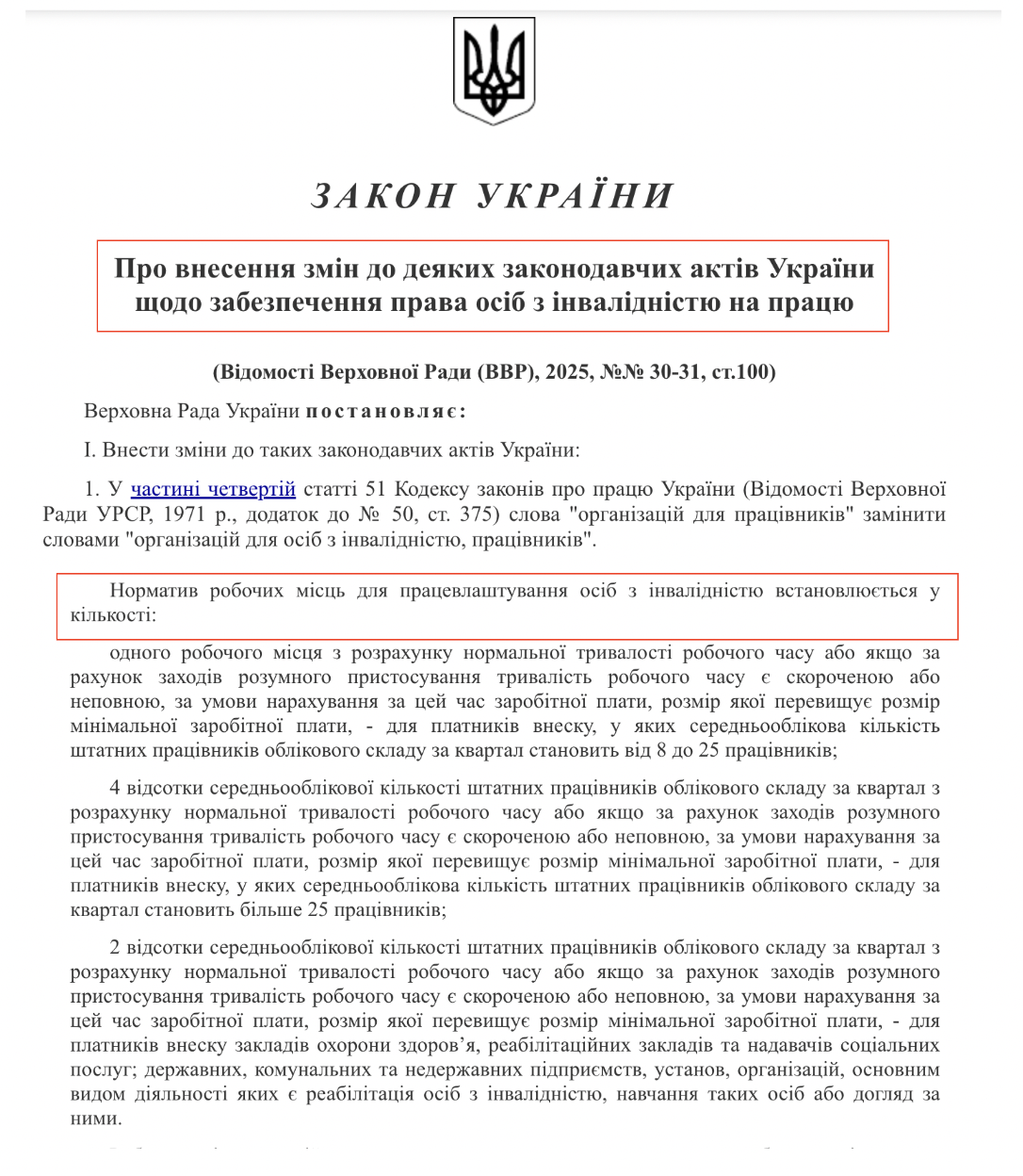 https://zakon.rada.gov.ua/laws/show/4219-20#Text