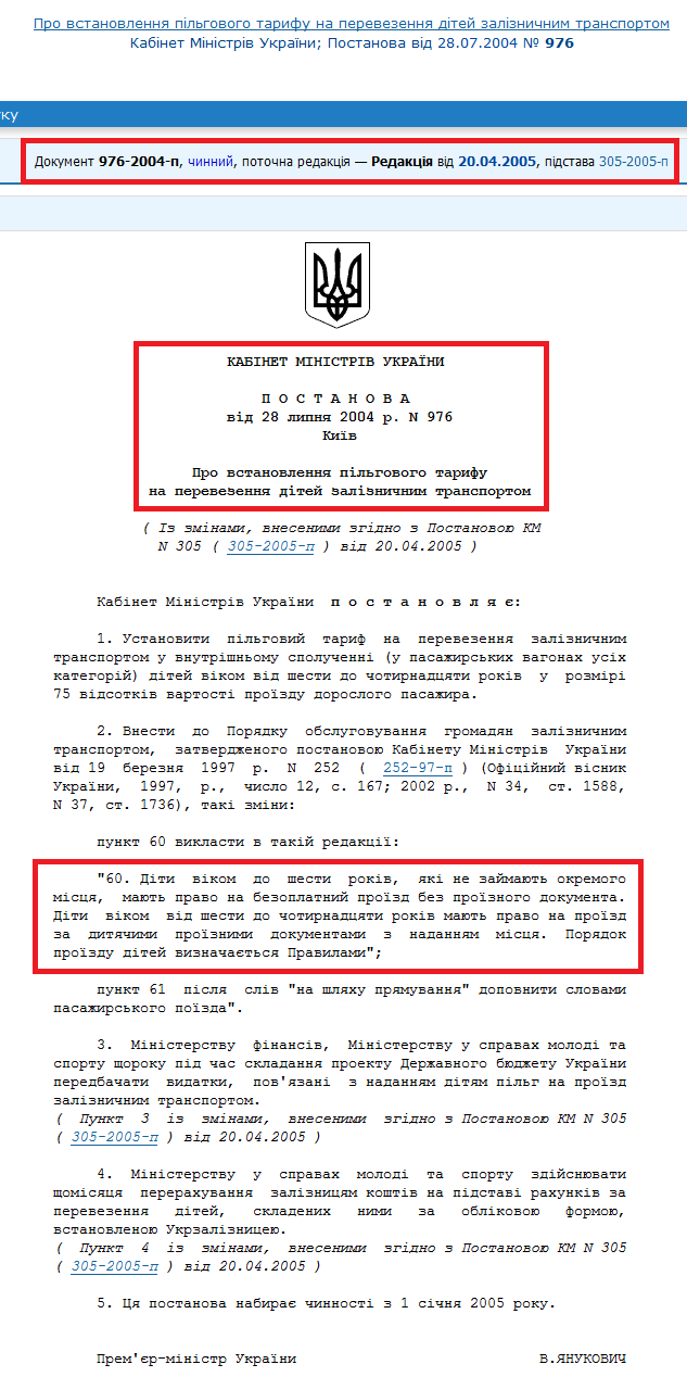 http://zakon4.rada.gov.ua/laws/show/976-2004-%D0%BF