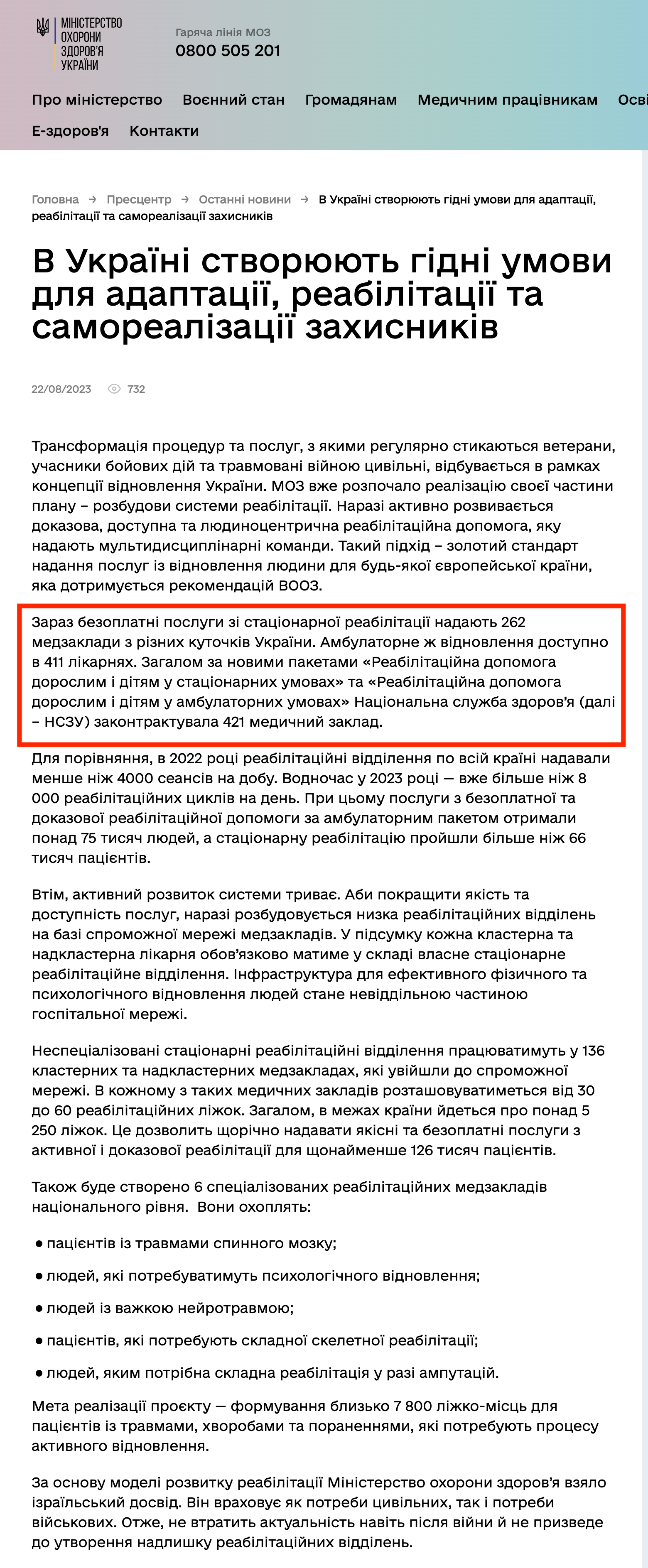 https://moz.gov.ua/uk/v-ukraini-stvorjujut-gidni-umovi-dlja-adaptacii-reabilitacii-ta-samorealizacii-zahisnikiv