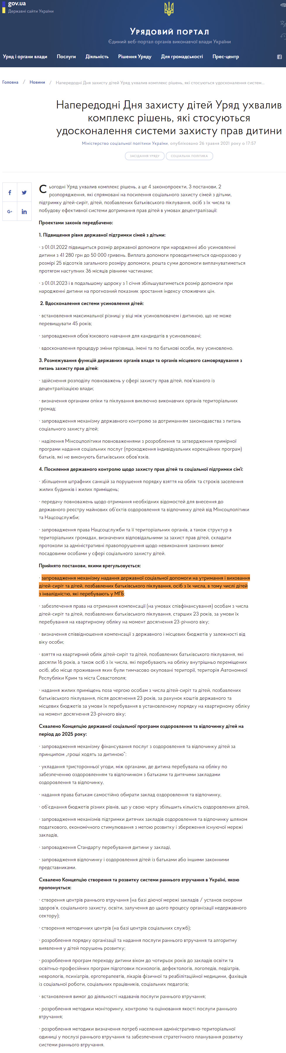 https://www.kmu.gov.ua/news/naperedodni-dnya-zahistu-ditej-uryad-uhvaliv-kompleks-rishen-yaki-stosuyutsya-udoskonalennya-sistemi-zahistu-prav-ditini