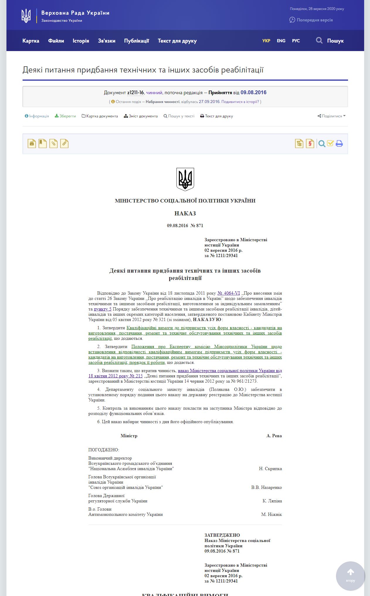 https://zakon.rada.gov.ua/laws/show/z1211-16#Text