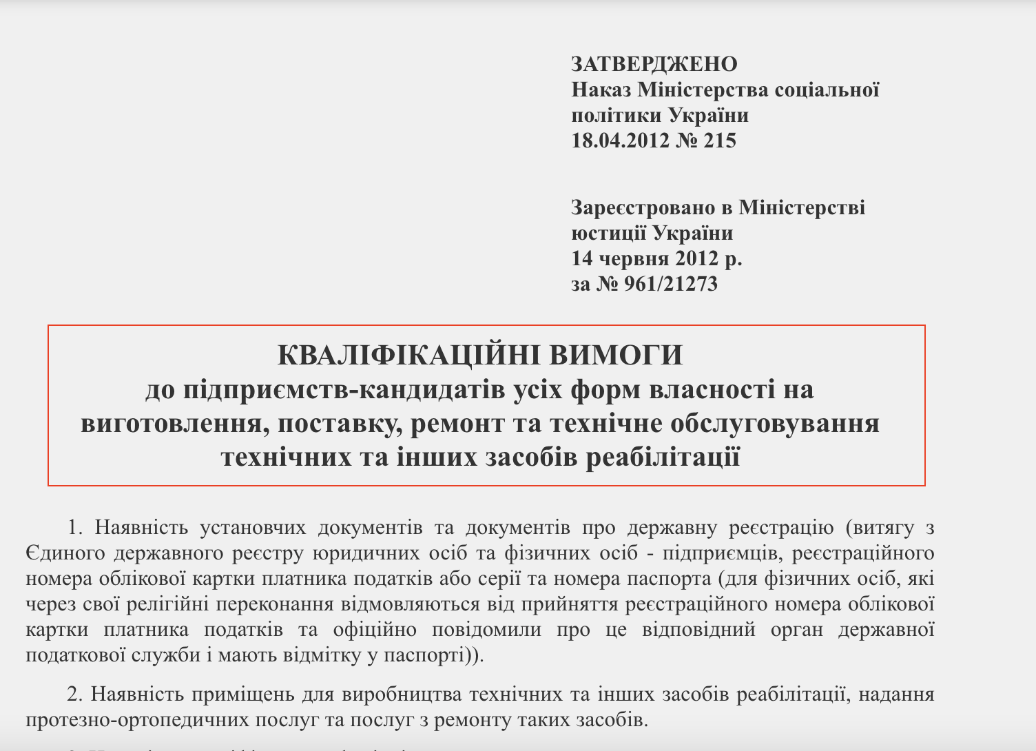 https://zakon.rada.gov.ua/laws/show/z0961-12#Text