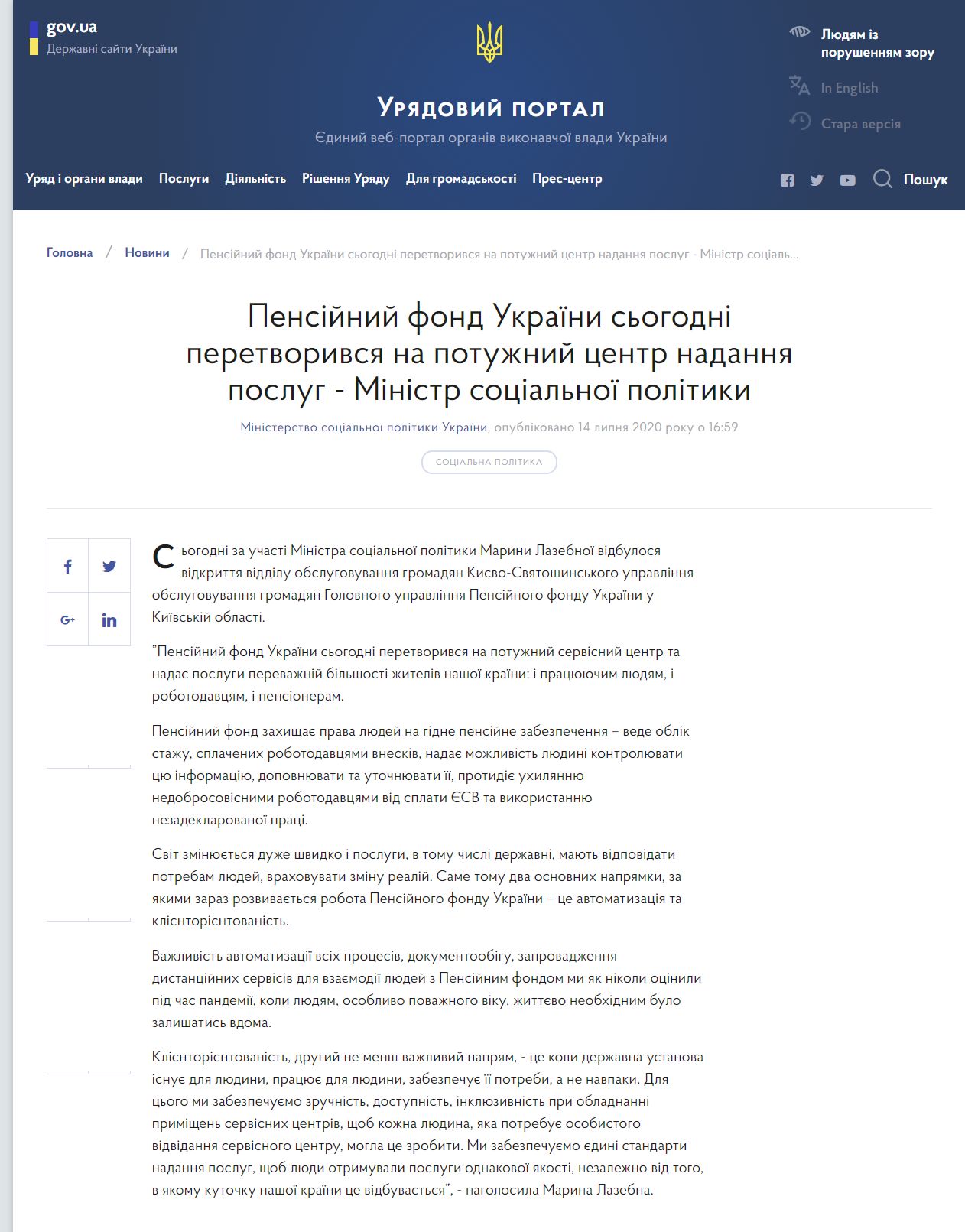 https://www.kmu.gov.ua/news/pensijnij-fond-ukrayini-sogodni-peretvorivsya-na-potuzhnij-centr-nadannya-poslug-ministr-socialnoyi-politiki
