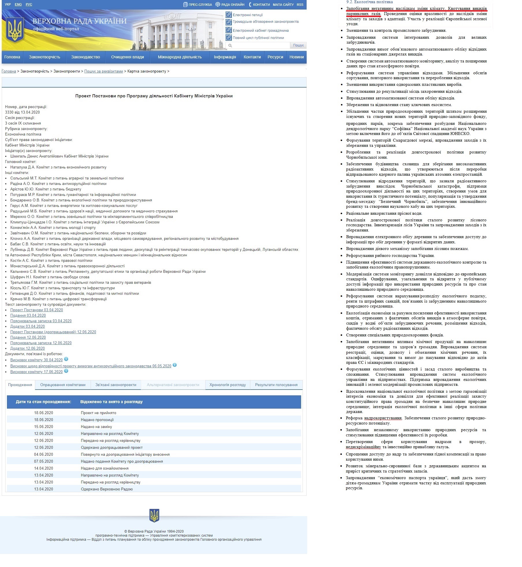 http://w1.c1.rada.gov.ua/pls/zweb2/webproc4_1?pf3511=68573