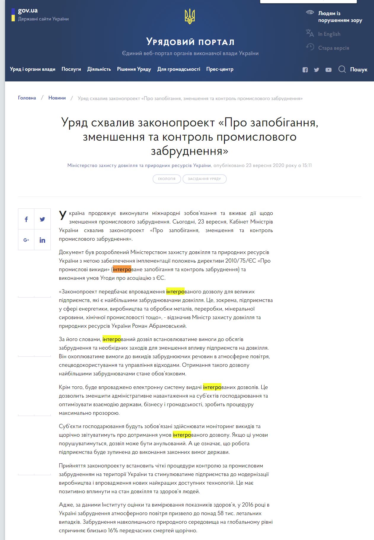 https://www.kmu.gov.ua/news/uryad-shvaliv-zakonoproekt-pro-zapobigannya-zmenshennya-ta-kontrol-promislovogo-zabrudnennya