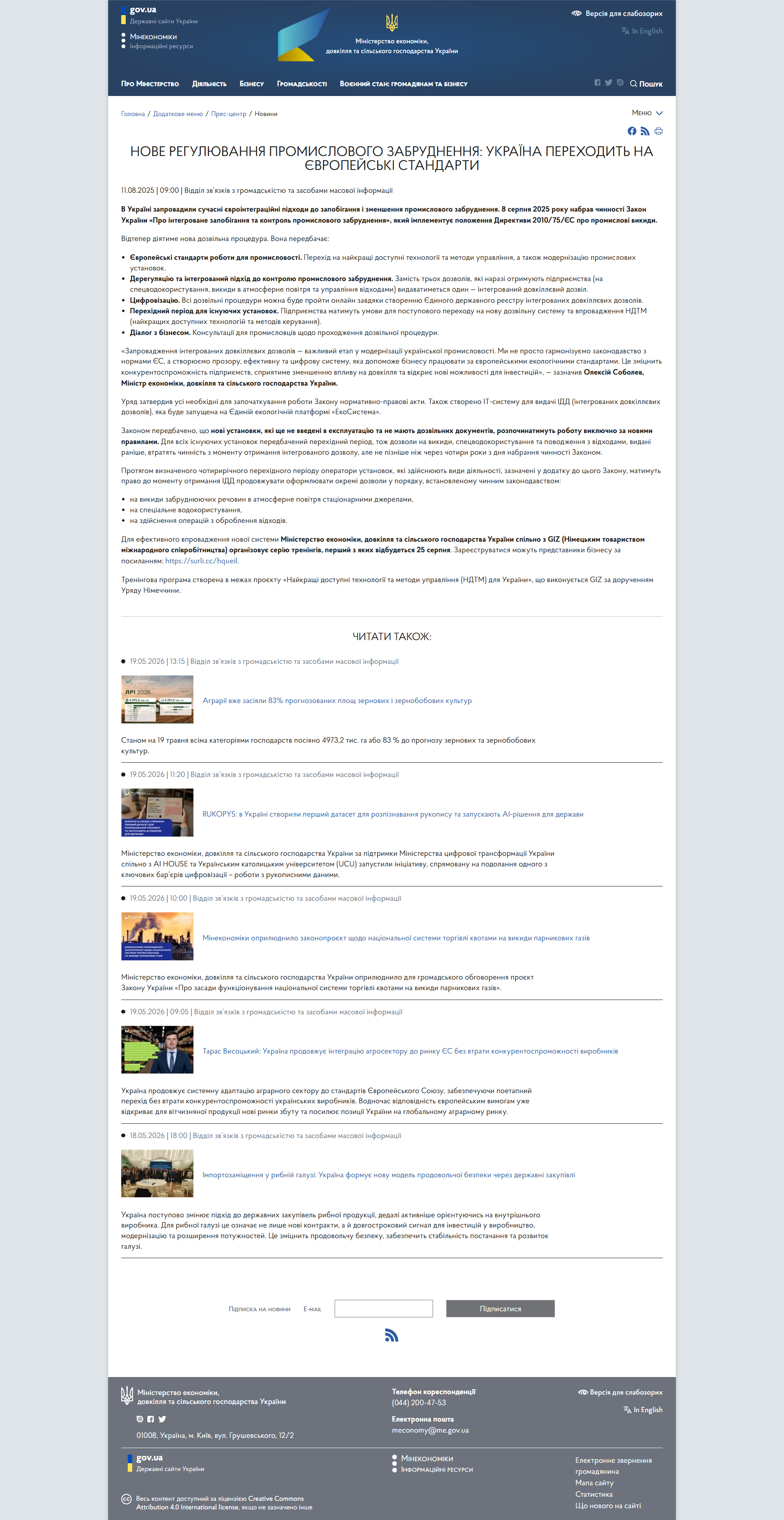 https://me.gov.ua/News/Detail/f75c2e3e-8a39-406e-a08c-37882076ad6f?lang=uk-UA&title=NoveReguliuvanniaPromislovogoZabrudnennia-UkrainaPerekhoditNavropeiskiStandarti