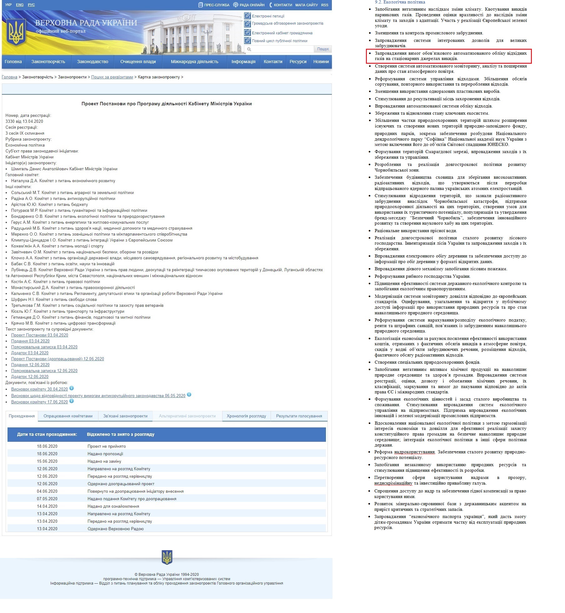 http://w1.c1.rada.gov.ua/pls/zweb2/webproc4_1?pf3511=68573