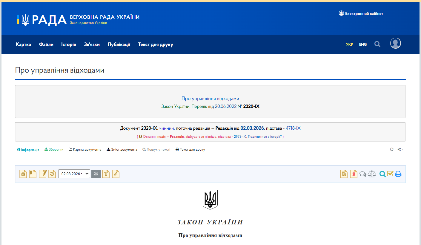 https://zakon.rada.gov.ua/laws/show/2320-20#Text